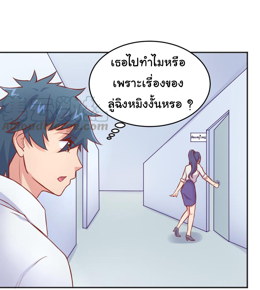เทพเซียนหมอ ของยัยเทพธิดา ตอนที่ 67 หน้า 23