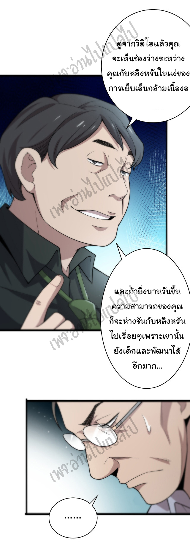 สุดยอดระบบของหมอหลิงหรัน ตอนที่ 41 หน้า 14