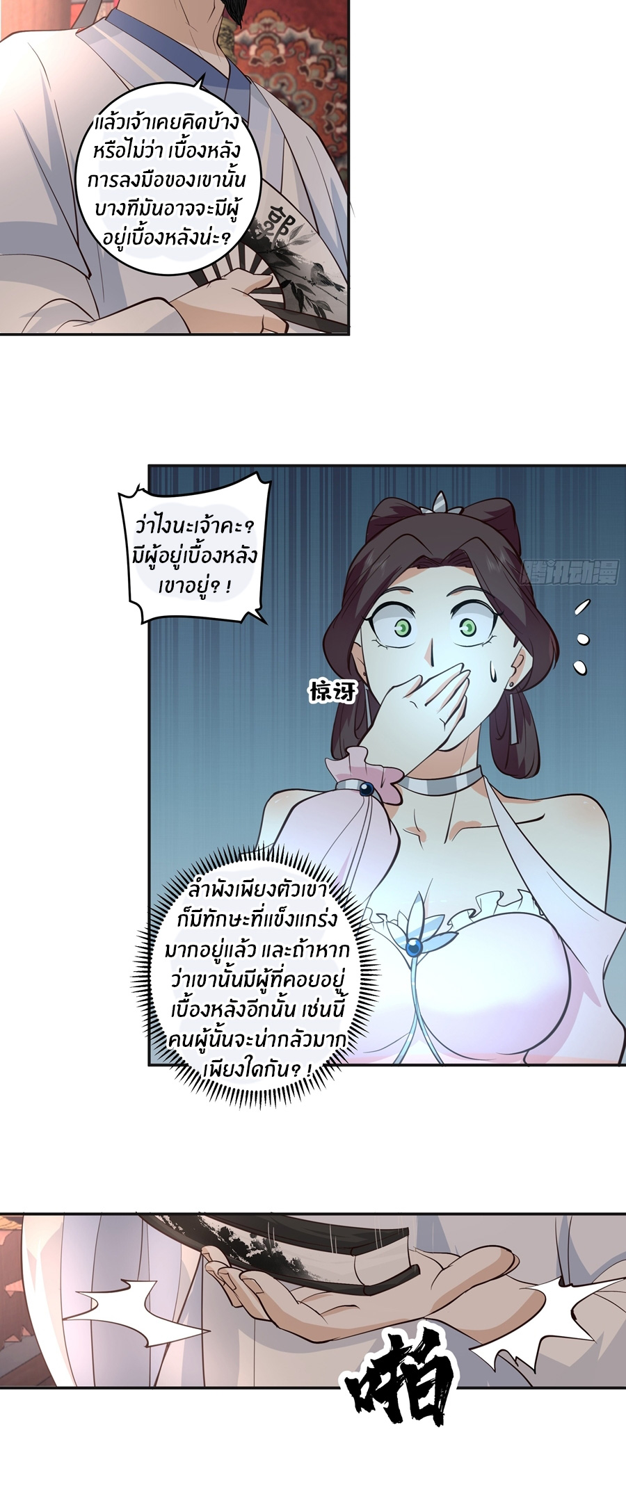 ข้าต้องแต่งงานกับจ้าวแห่งพรรคมาร ตอนที่ 43 หน้า 19