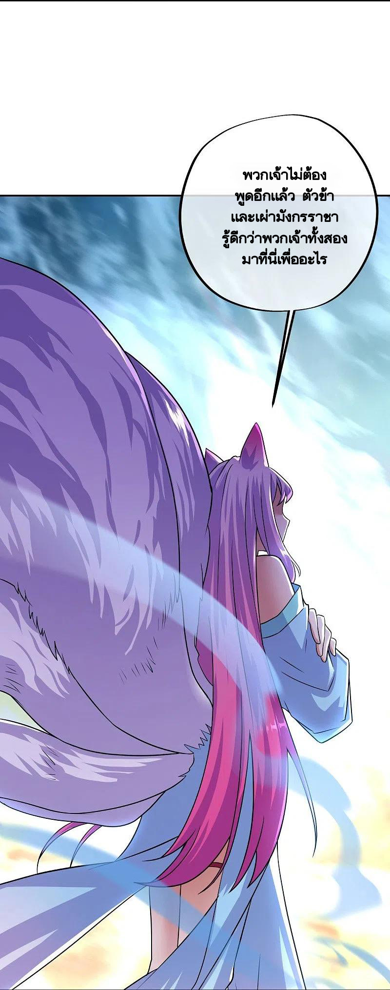 peerless battle spirit ตอนที่ 430 หน้า 41