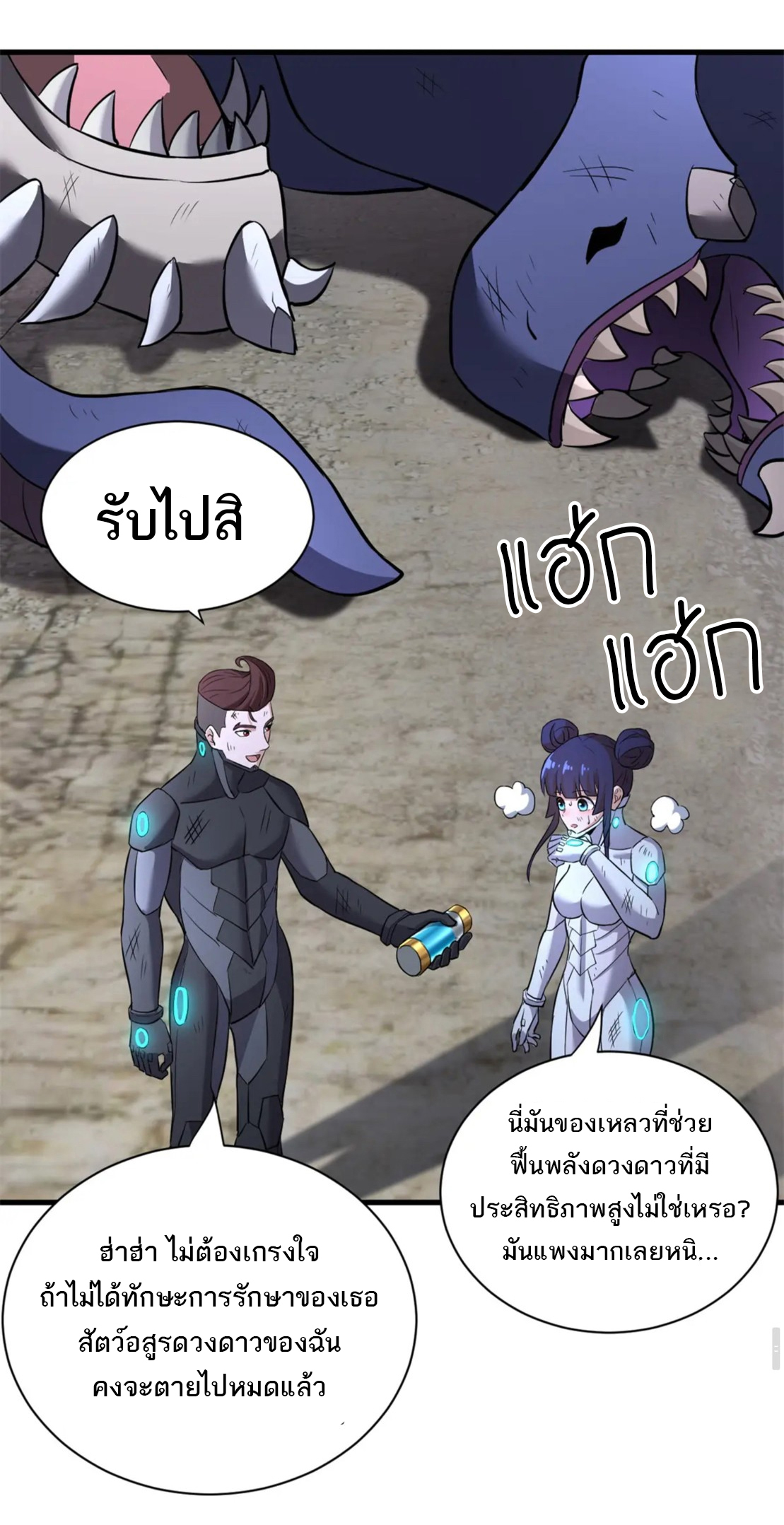 โคตรเทพร้านสัตว์อสูร ตอนที่ 77 หน้า 64