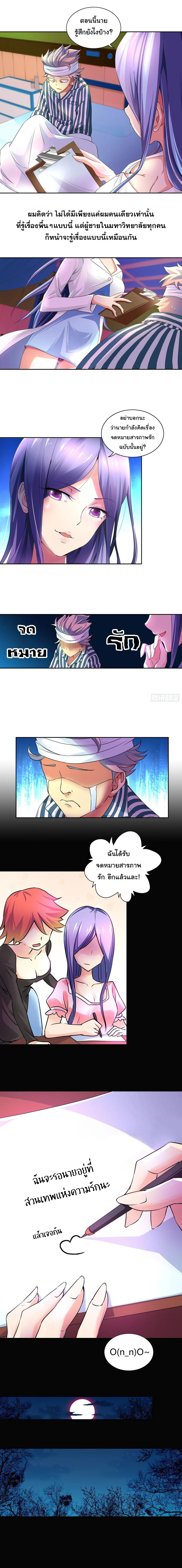 ฉันนี้แหละ คือเทพหมอที่แท้จริง ตอนที่ 1 หน้า 7
