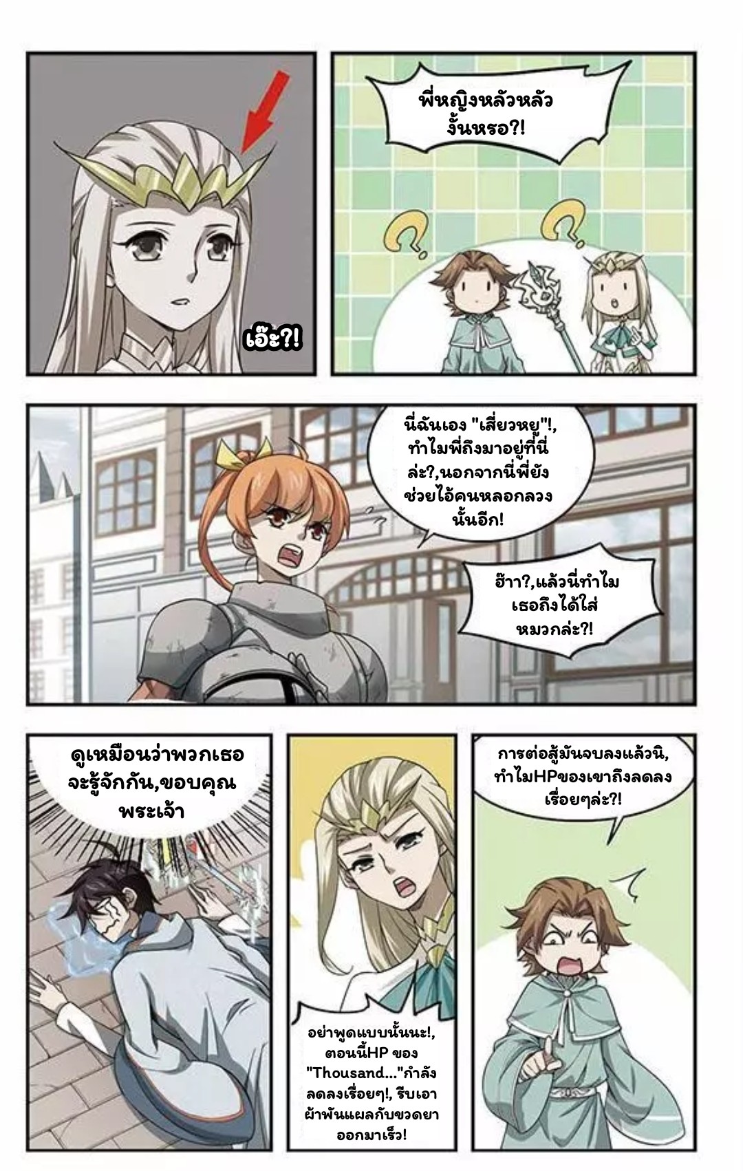 จอมเวทย์กังฟู ตอนที่ 11 หน้า 14