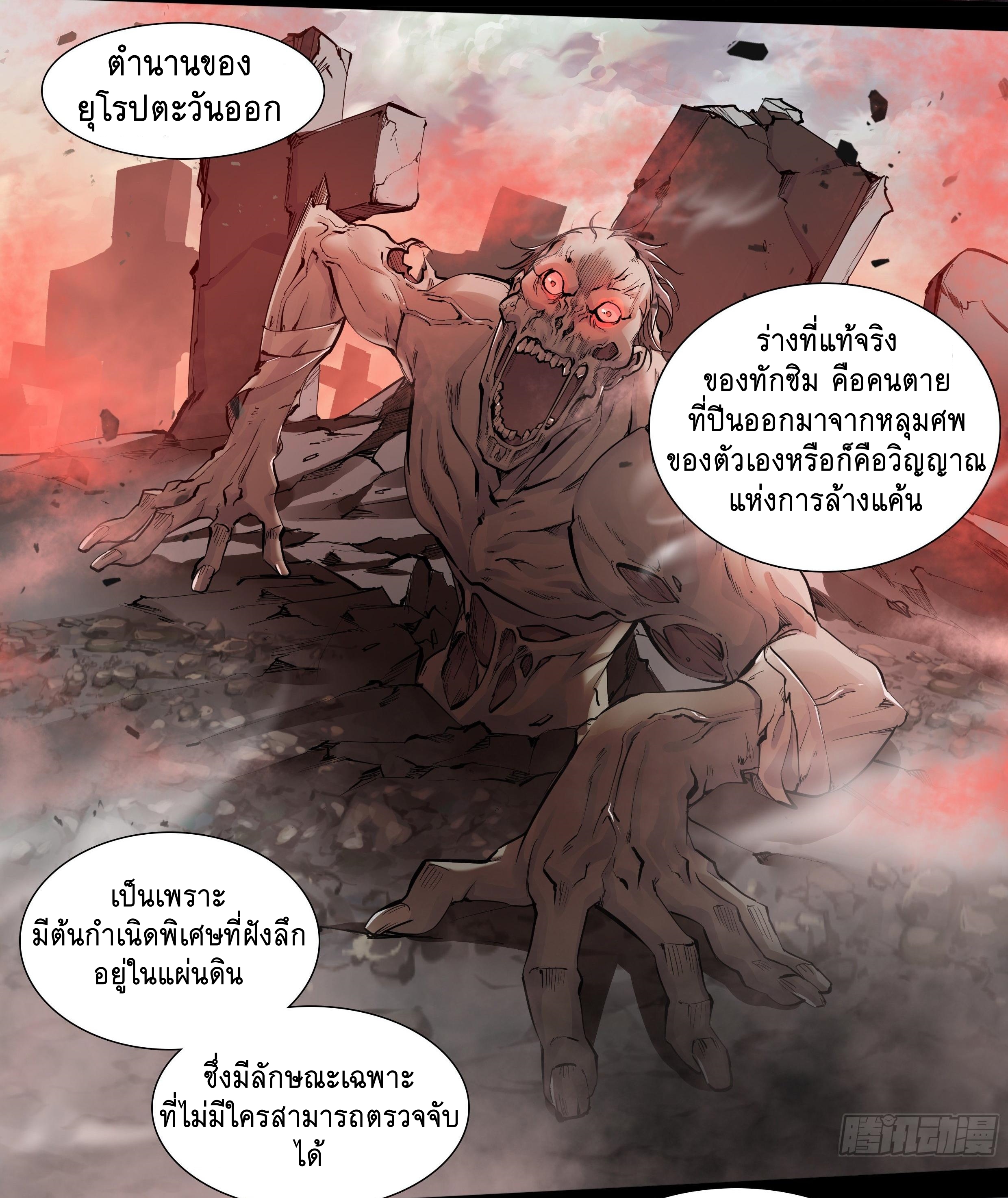 Apocalypse Forecast ตอนที่ 44 หน้า 18