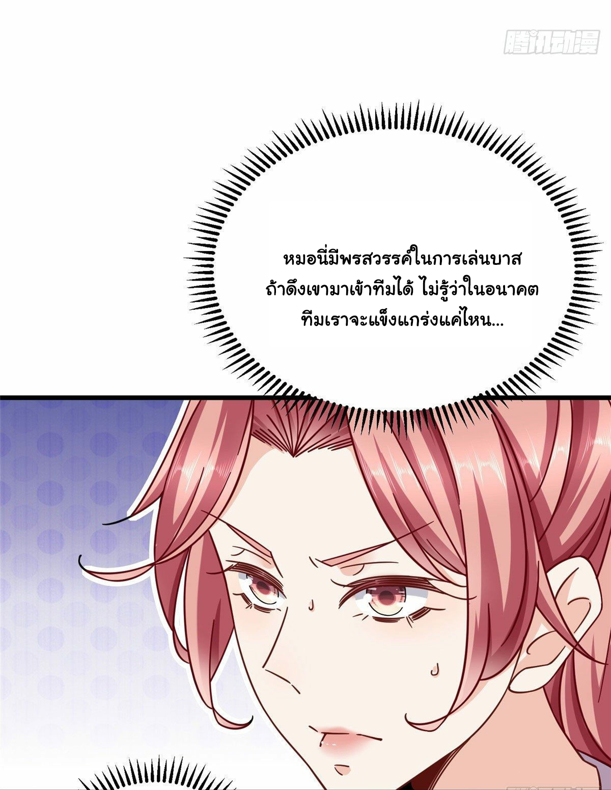 The new best all-rounder  ผู้แข็งแกร่งรอบด้าน ตอนที่ 19 หน้า 7