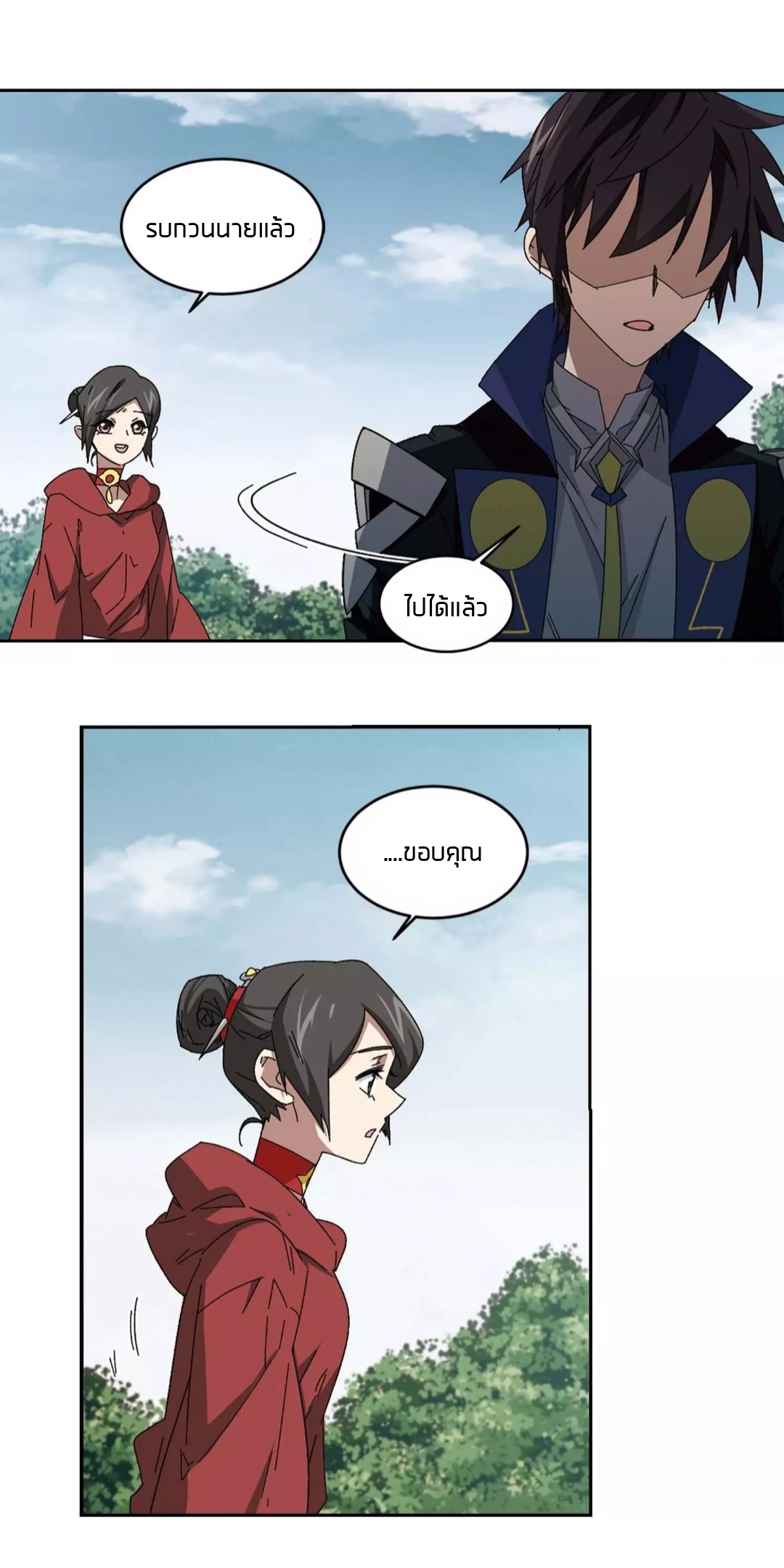 จอมเวทย์กังฟู ตอนที่ 97 หน้า 5