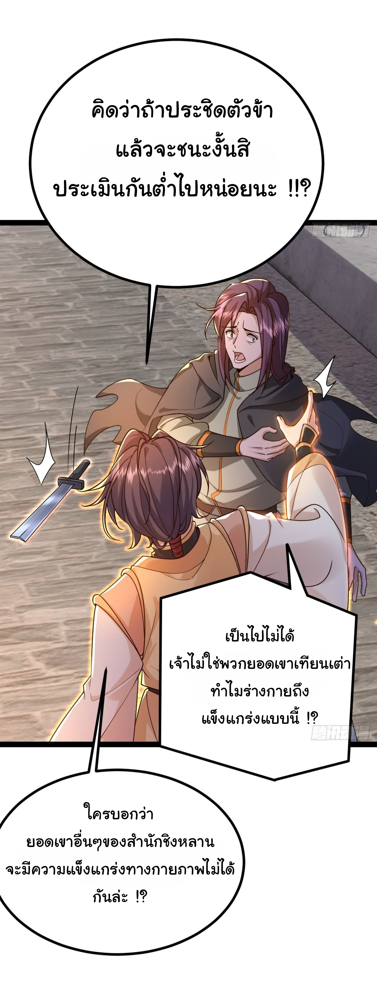 เทพยุทธมหาวิบัติ ตอนที่ 20 หน้า 5