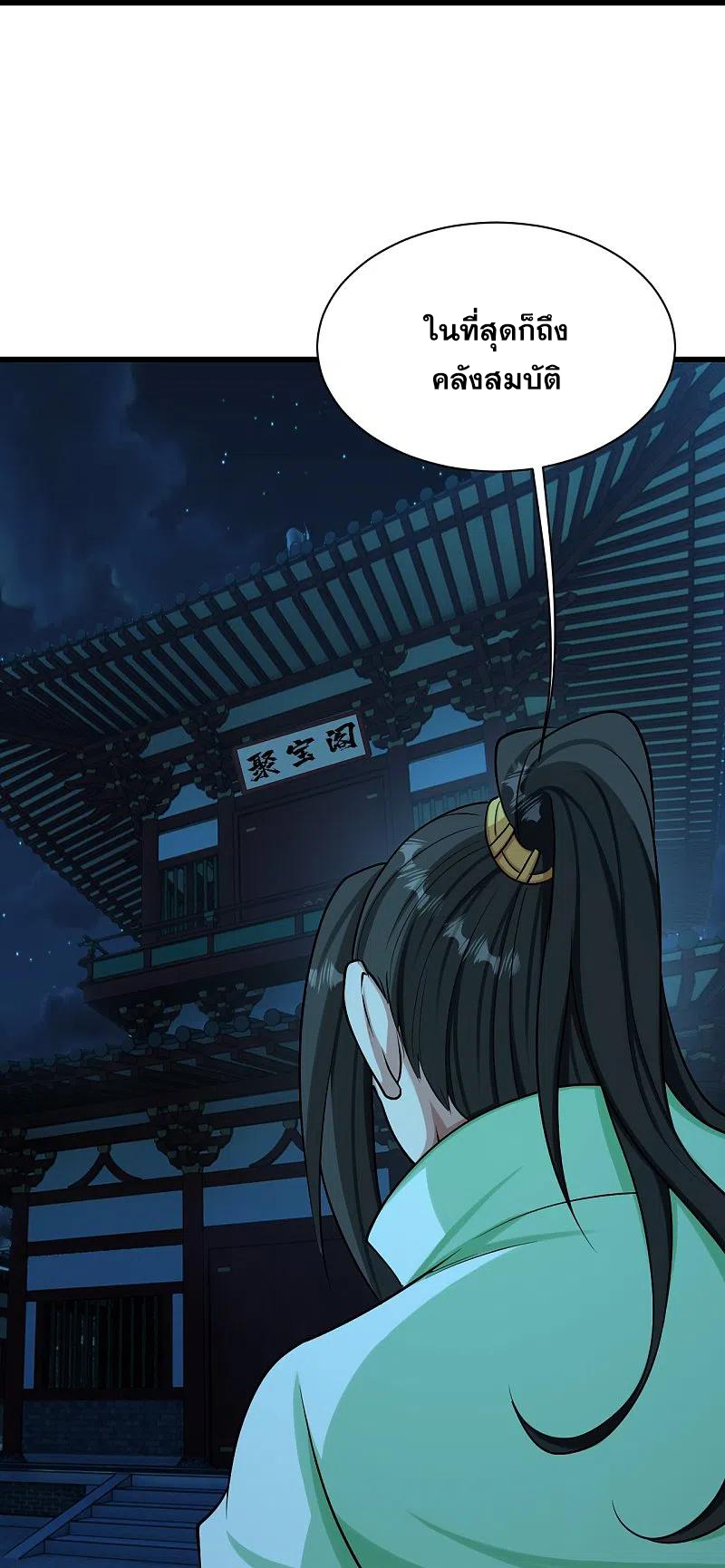 เทพอสูรสยบฟ้า ตอนที่ 221 หน้า 25