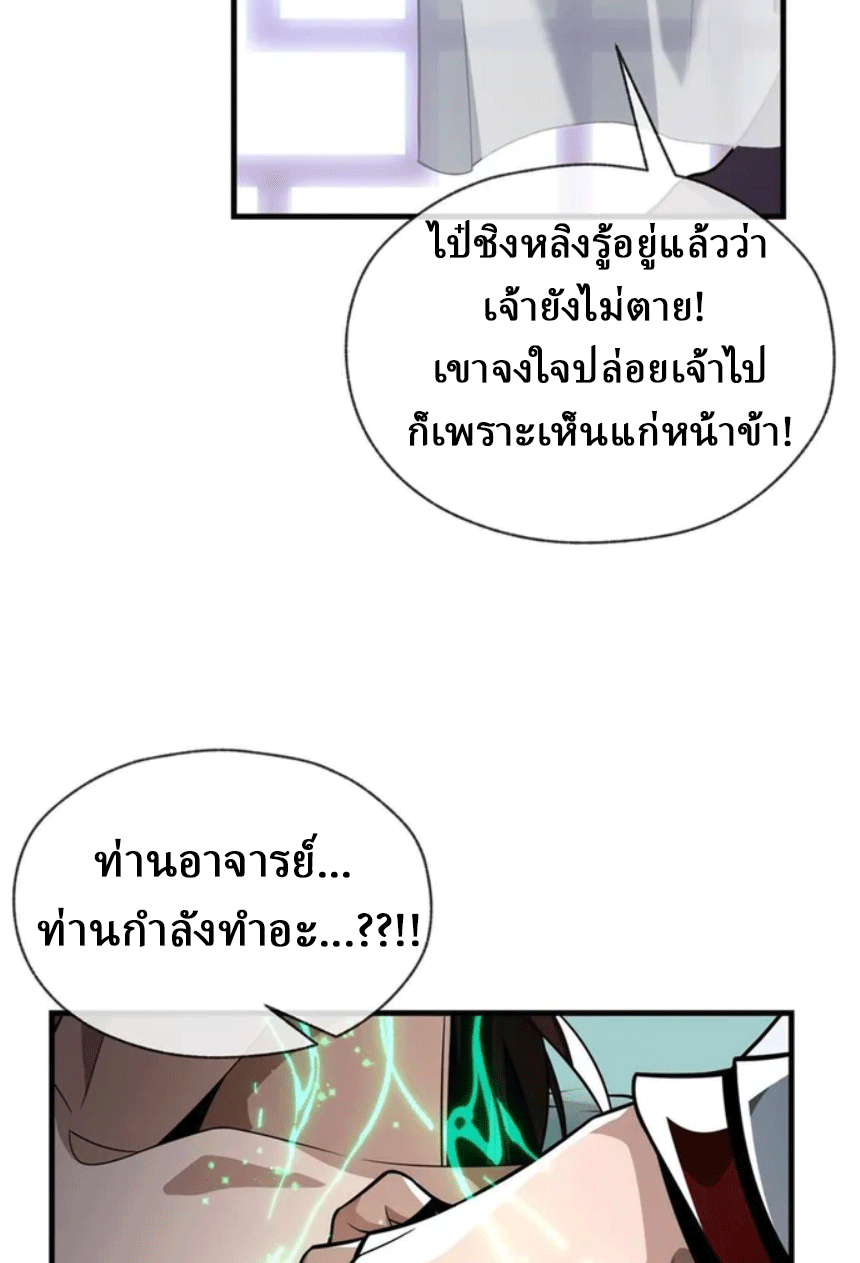 จอมมารสุดแกร่ง ล้างแค้นศิษย์ทรยศ ตอนที่ 14 หน้า 5