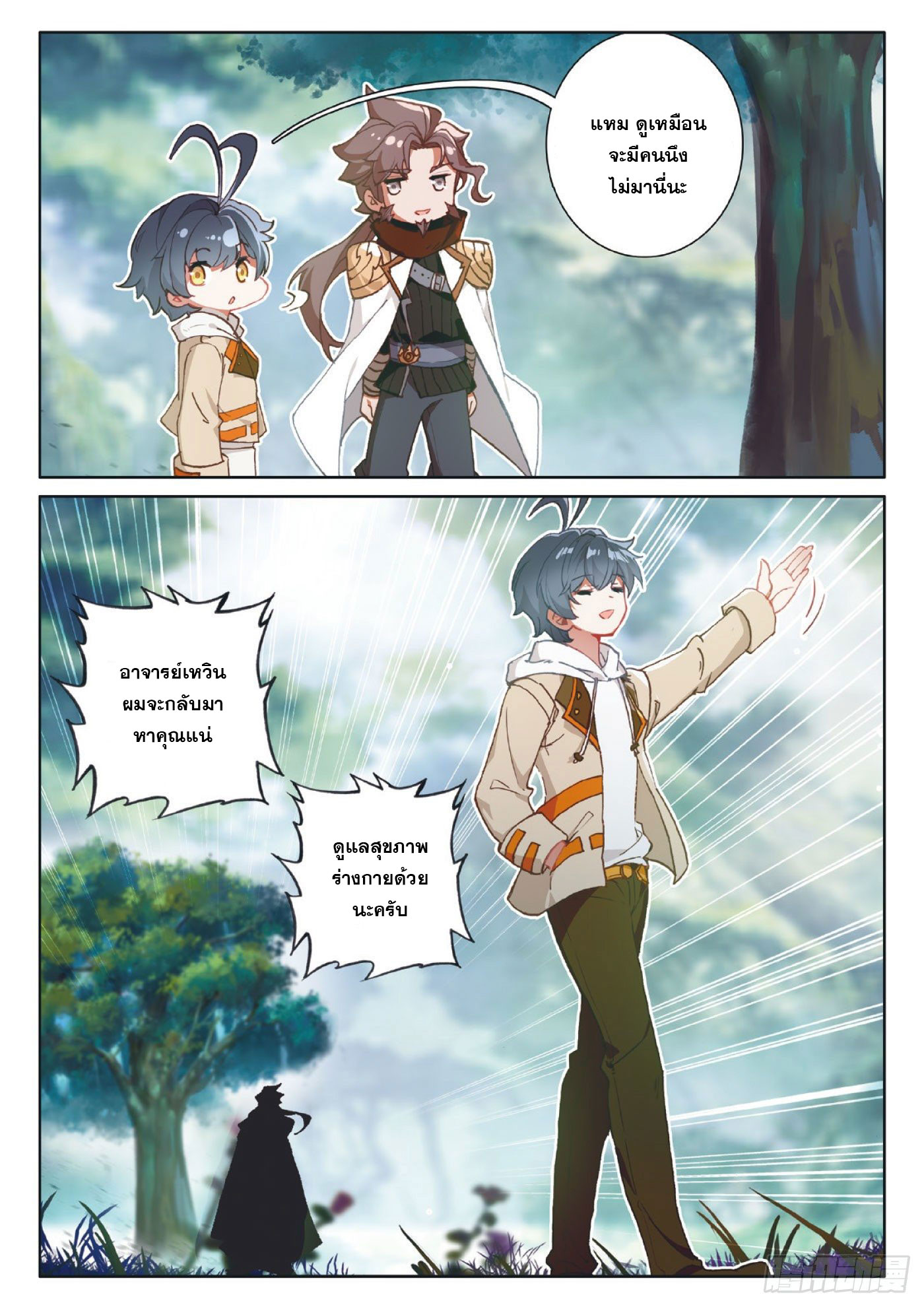 Child of light บุตรแห่งแสง ตอนที่ 33 หน้า 22