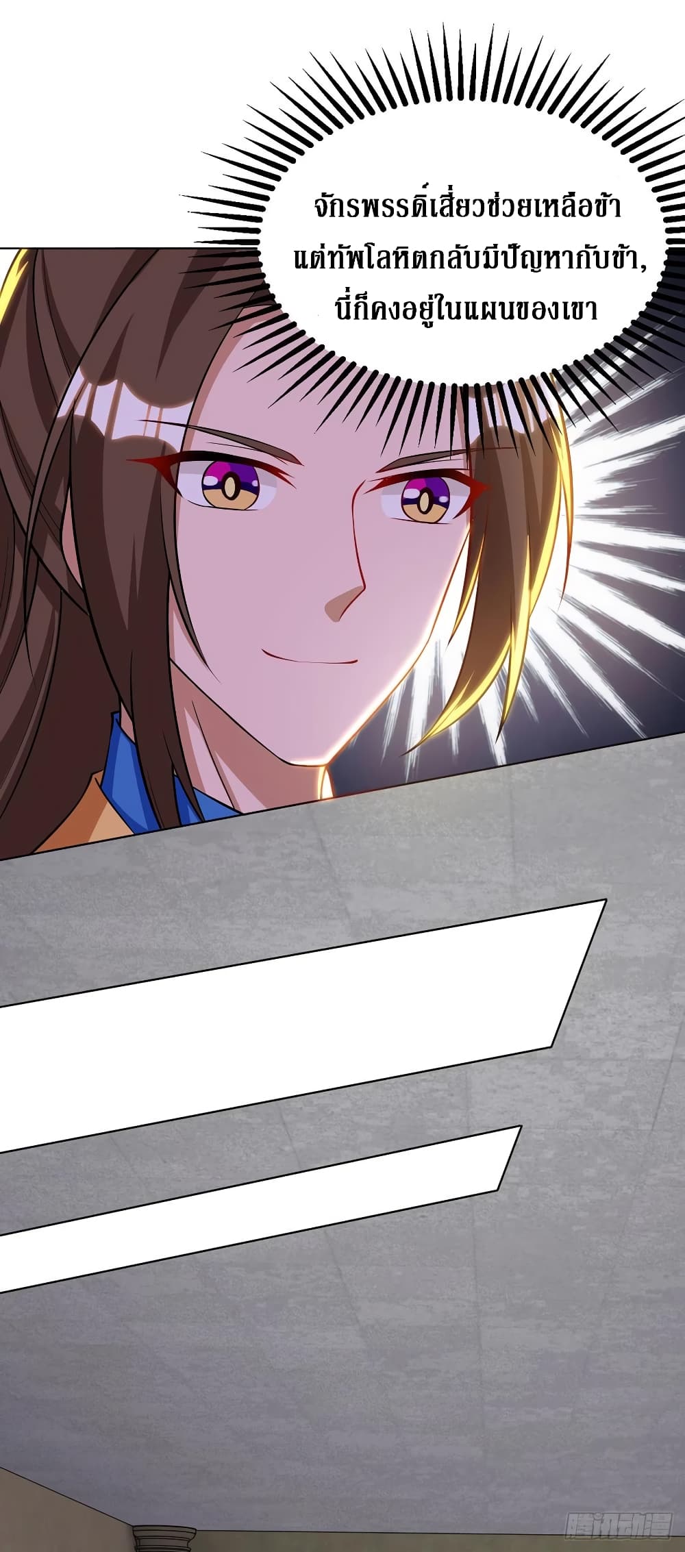 Dominate The Three Realms ตอนที่ 126 หน้า 18