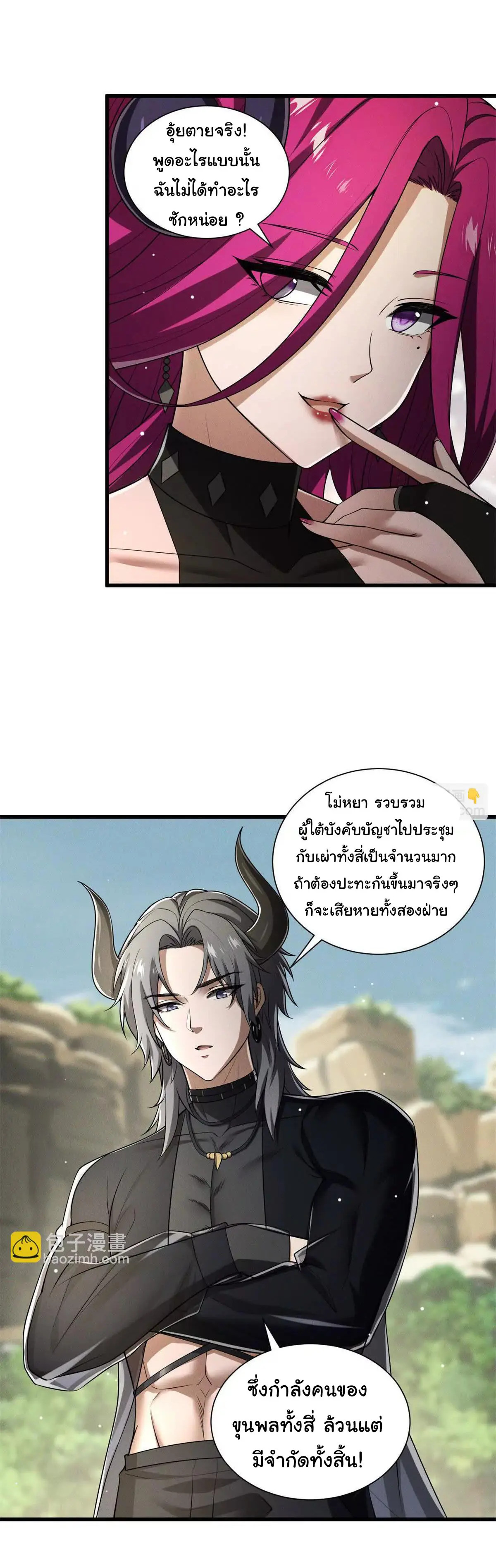 อัพเลเวลสุดขีดเพราะฉันคือจ้าวแห่งภัยพิบัติ ( I escalated with calamity ) ตอนที่ 23 หน้า 41