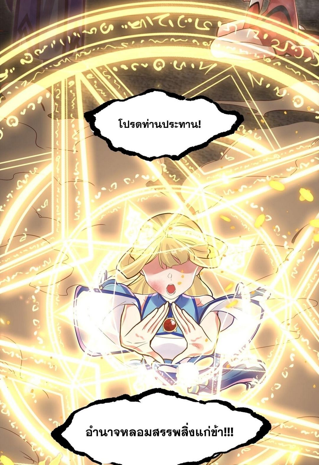 Surrounded By Monsters I Found A Little Witch ถูกปีศาจรายล้อม ข้าเก็บแม่มดน้อยขึ้นมา (ตัดจบ) ตอนที่ 11 หน้า 29