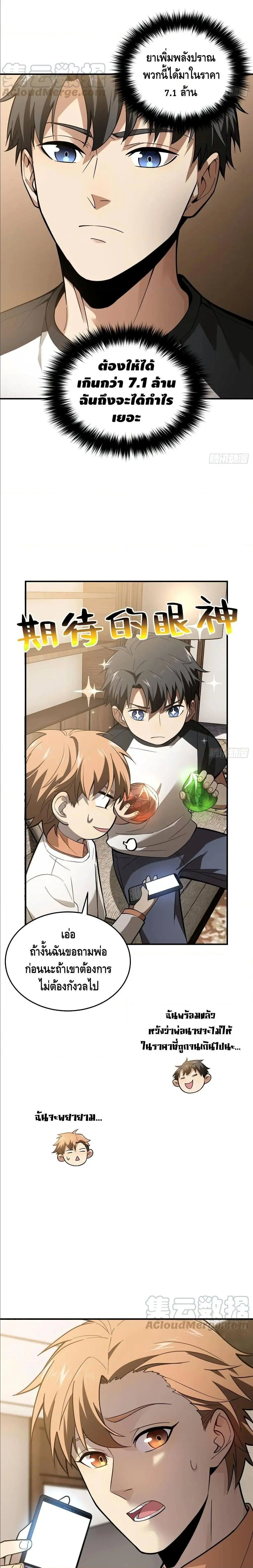 [ชนจีน] ระบบจอมยุทธ์สุดโกงแห่งโลกคู่ขนาน - Global Martial Arts ตอนที่ 52 หน้า 12