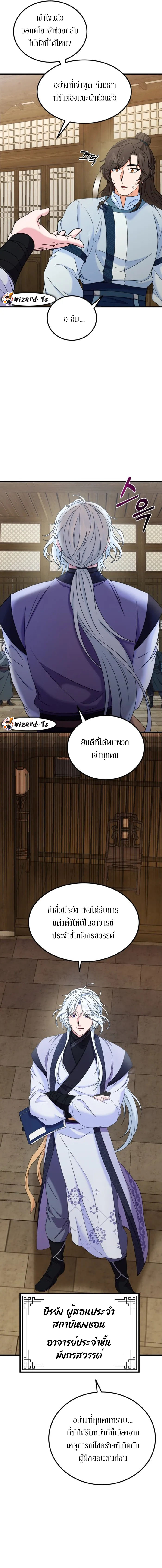 Sword Breaker ตอนที่ 19 หน้า 11