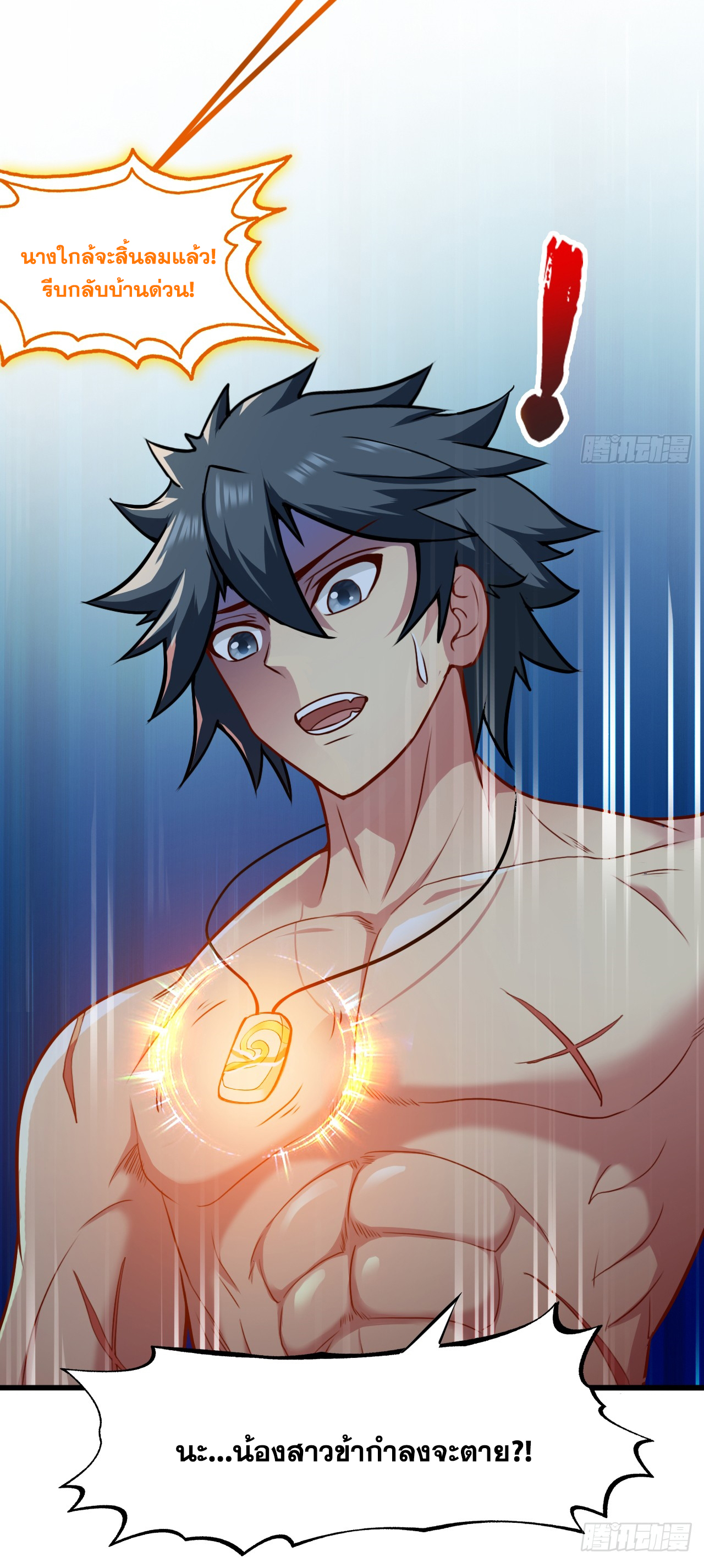 ข้าอยู่อย่างสันโดษมากว่า 100,000 ปี (ทันจีน) ตอนที่ 21 หน้า 39