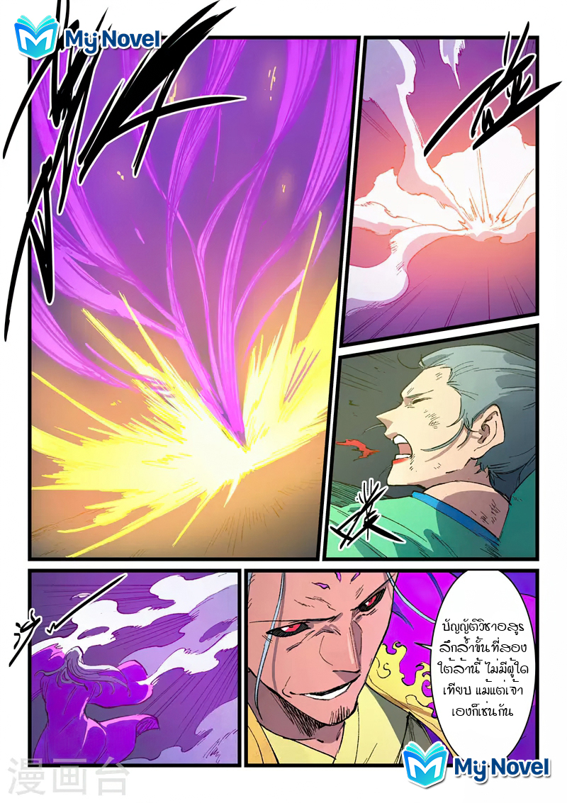 Star Martial God Techniquer ตอนที่ 421 หน้า 4