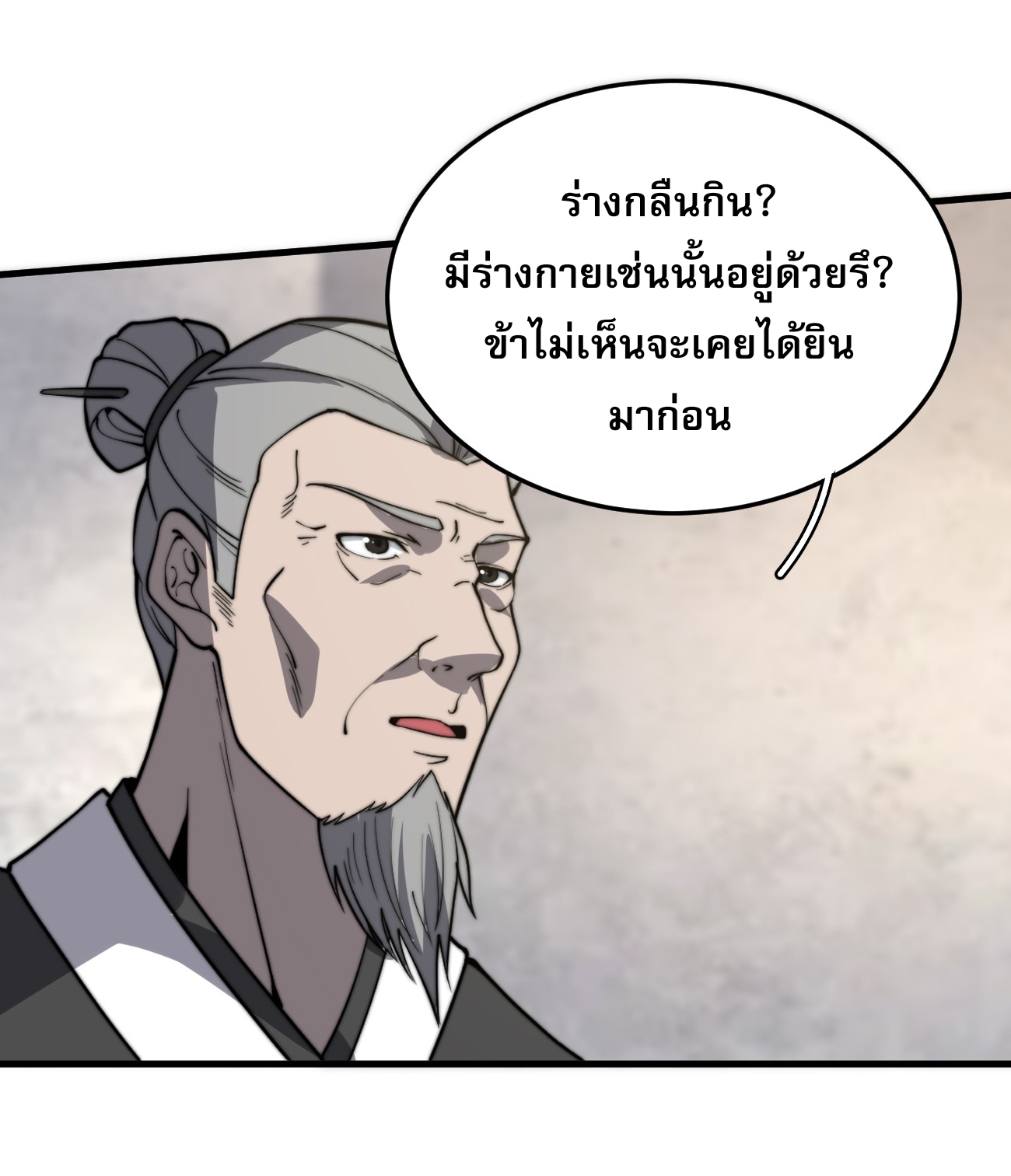 ระบบกลืนกินขั้นสุดยอด ตอนที่ 11 หน้า 29