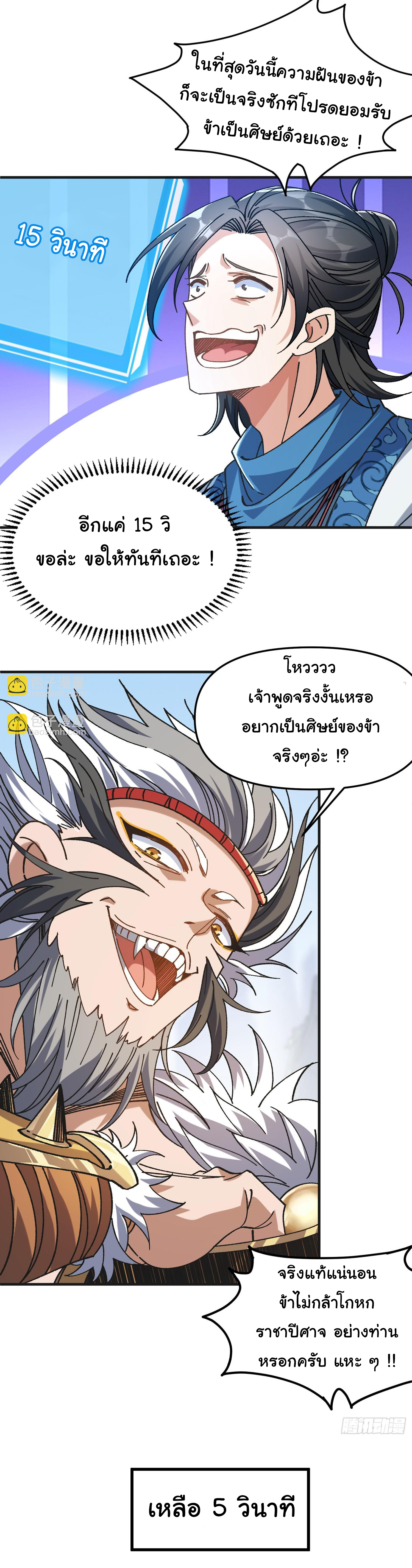 ข้ามันอ่อนแอต้องอาศัยลูกศิษย์เพื่อเอาตัวรอด ตอนที่ 2 หน้า 32