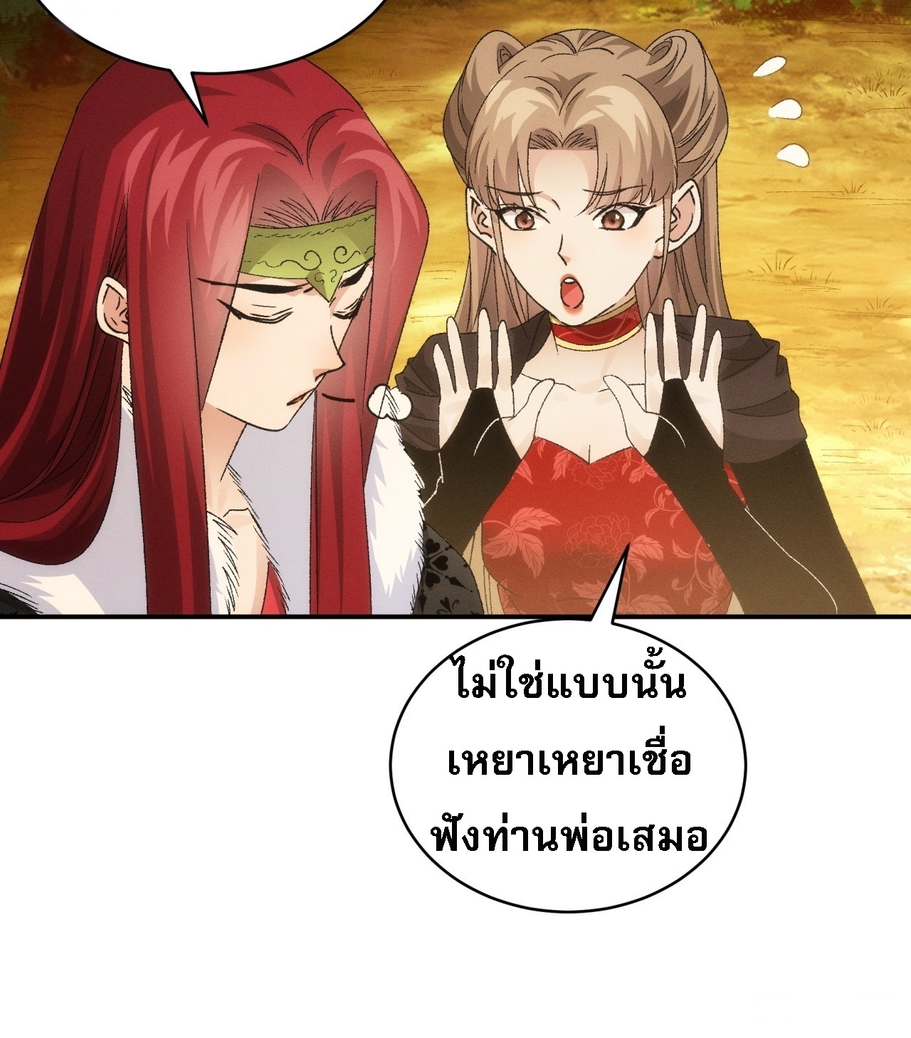 ข้าจะกำหนดชะตาตัวเอง ทันจีน ตอนที่ 115 หน้า 27