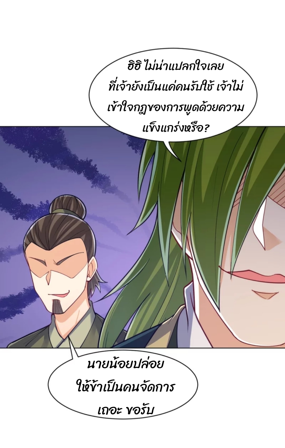 ข้ารับใช้ชั้นหนึ่ง ตอนที่ 269 หน้า 5