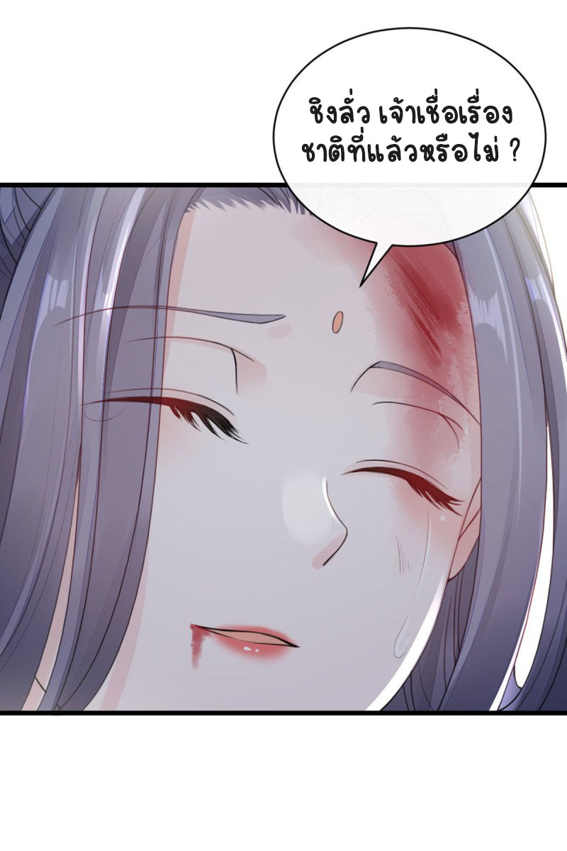 ระบบเปลี่ยนชะตายัยตัวร้าย ตอนที่ 31 หน้า 16