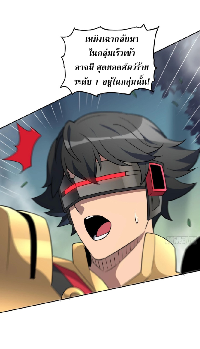 The People On Earth Are Too Ferocious ตอนที่ 139 หน้า 34