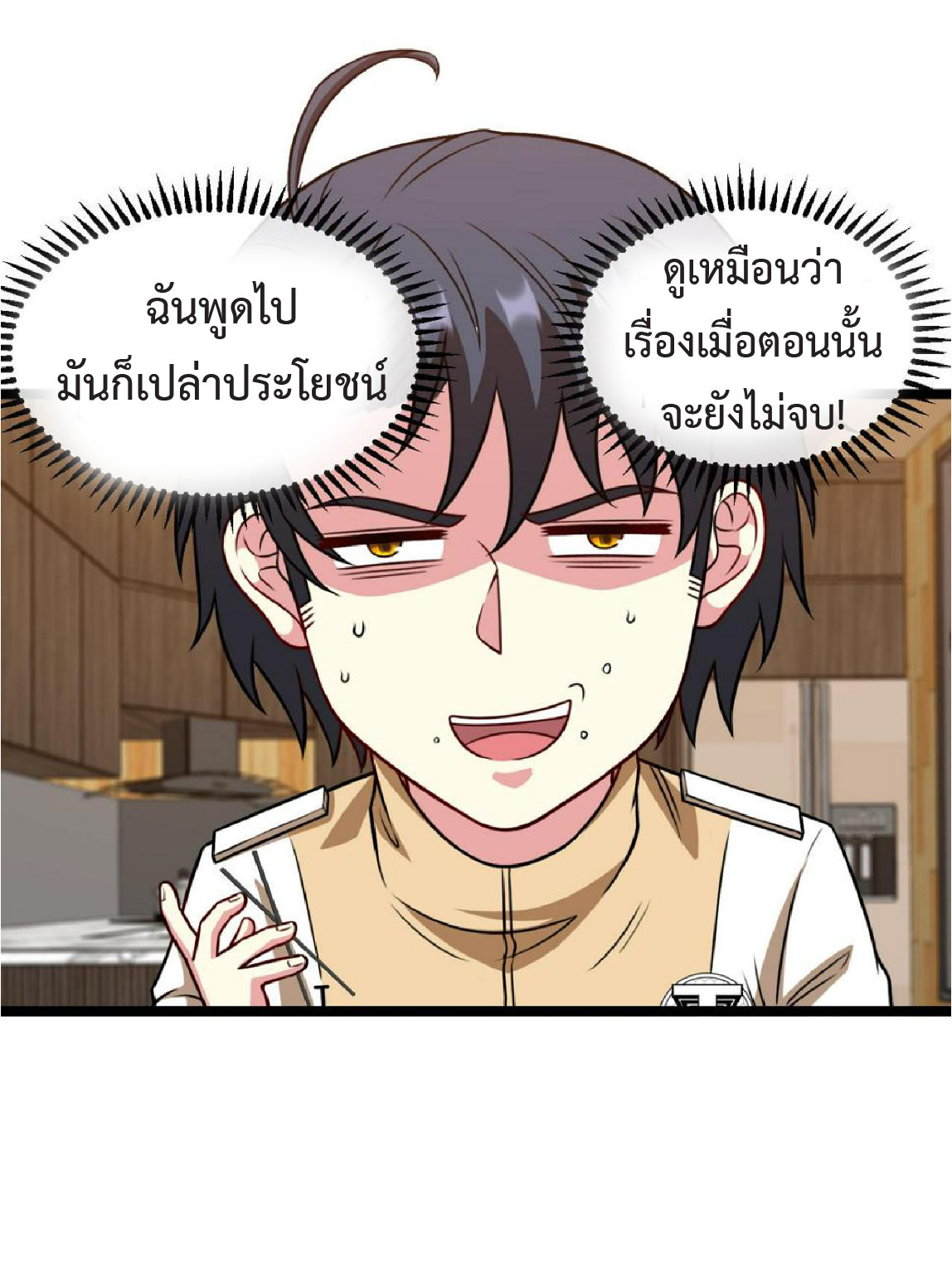 Super god system  ระบบสุดเทพ ตอนที่ 79 หน้า 32