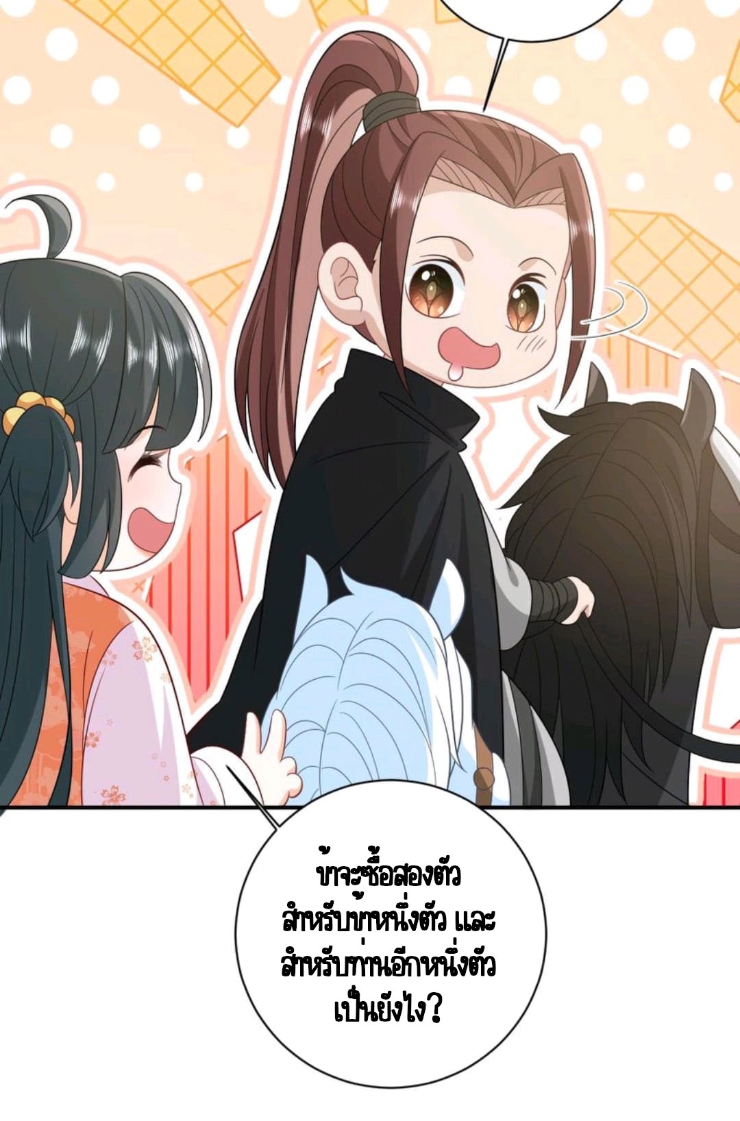 ชีวิตนี้ของเจ้าข้าจ่ายเอง มาบ้าด้วยกันเถอะ! ตอนที่ 39 หน้า 32