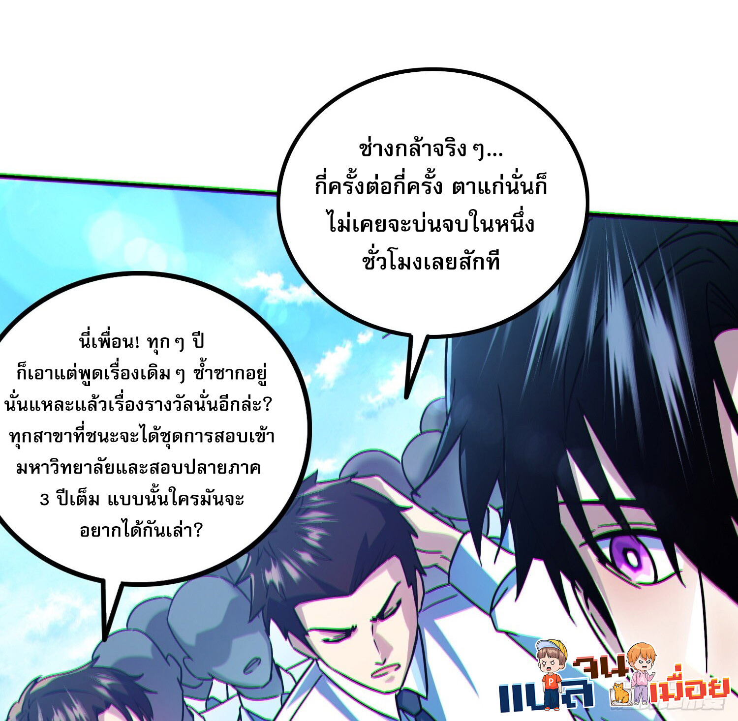 ผู้เล่นโคลสเบต้าไร้พ่ายในวันสิ้นโลก ตอนที่ 6 หน้า 4
