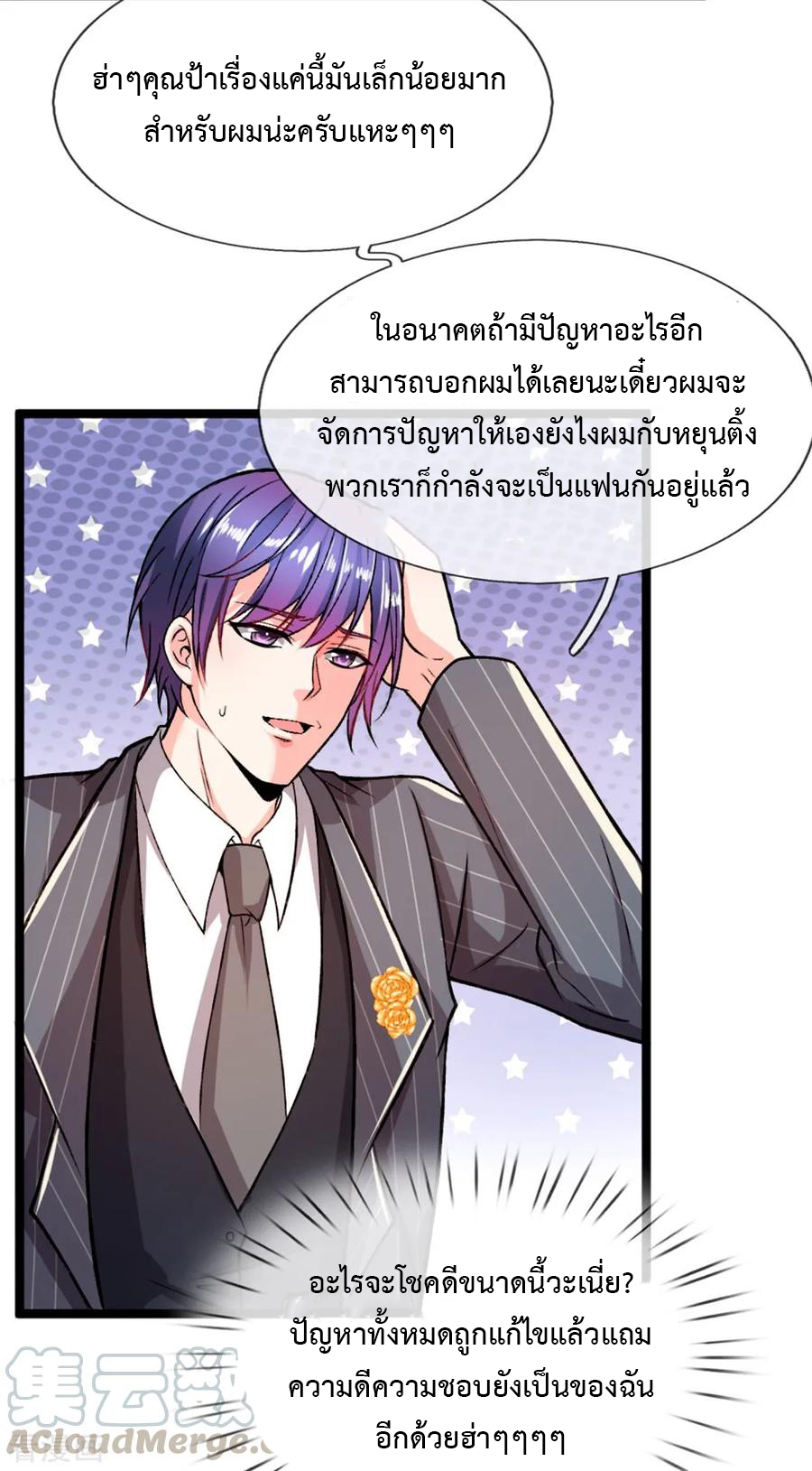 ยอดปรมาจารย์ล้างแค้น ตอนที่ 5 หน้า 2