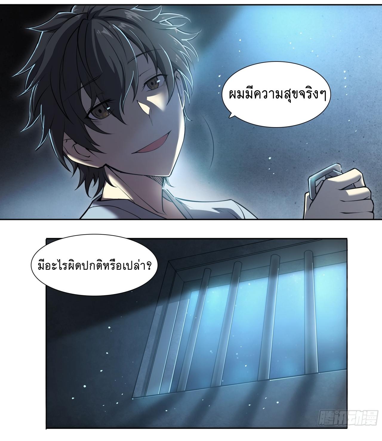 Apocalypse Forecast ตอนที่ 84 หน้า 7