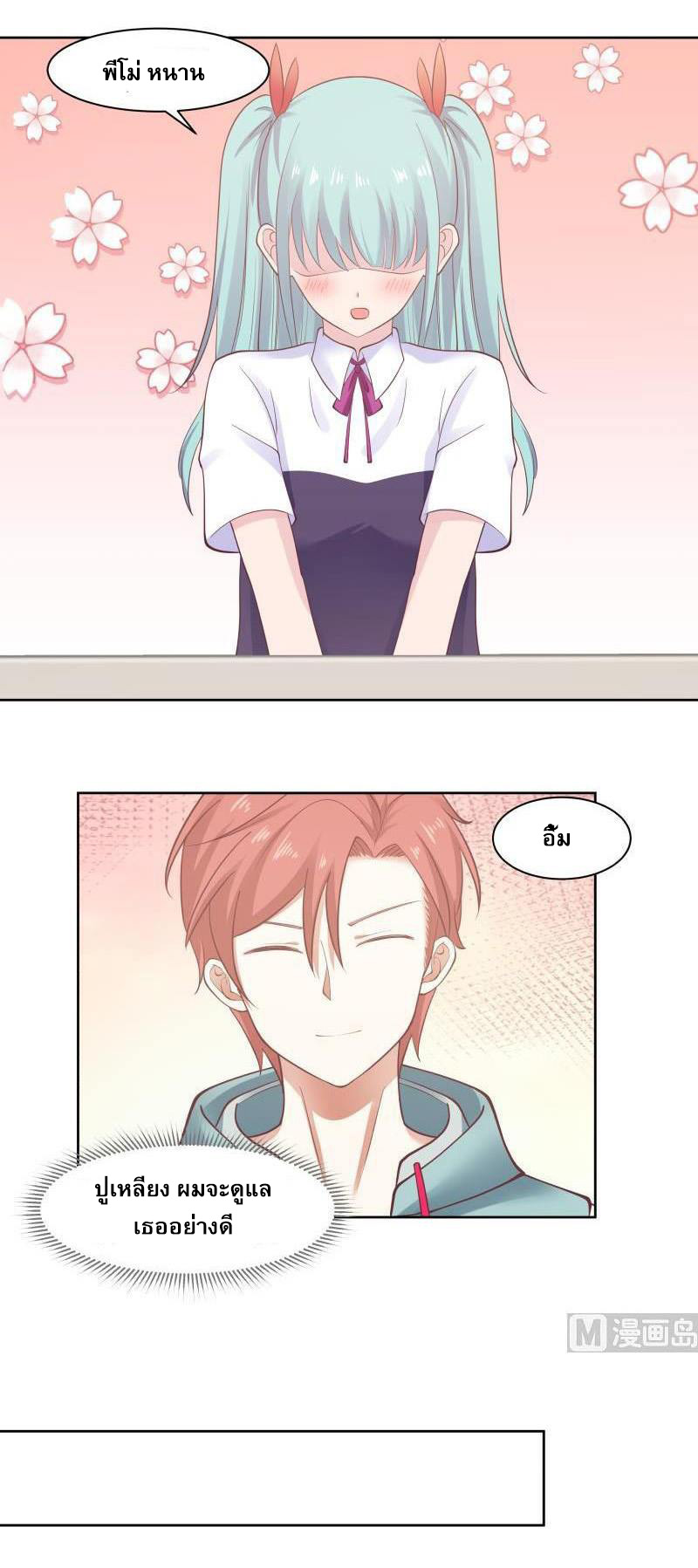 I have dragon in my body ตอนที่ 22 หน้า 9