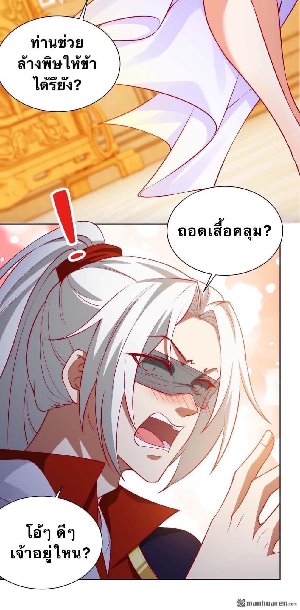 ระบบเทพเเห่งการกลืนกิน ตอนที่ 22 หน้า 12