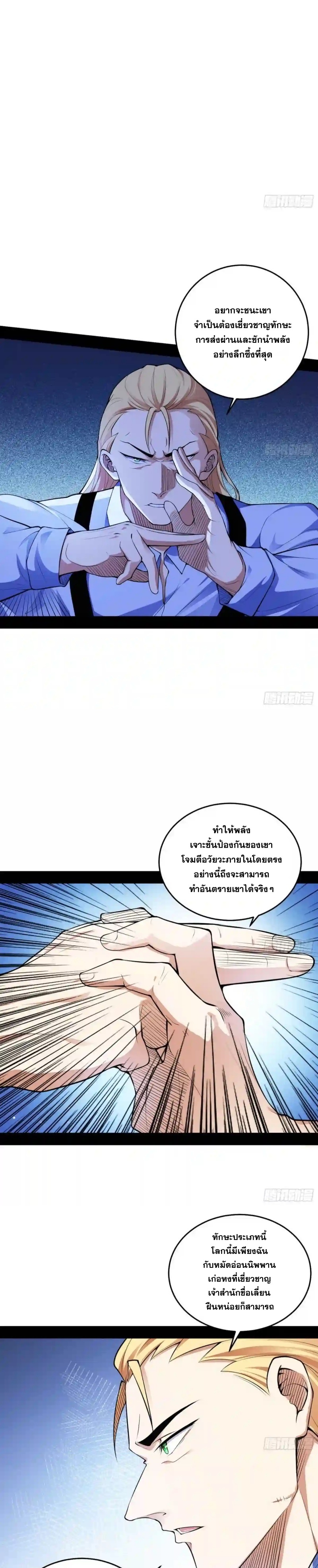 I'm an Evil God ข้าคือจักรพรรดิปีศาจ ตอนที่ 180 หน้า 4