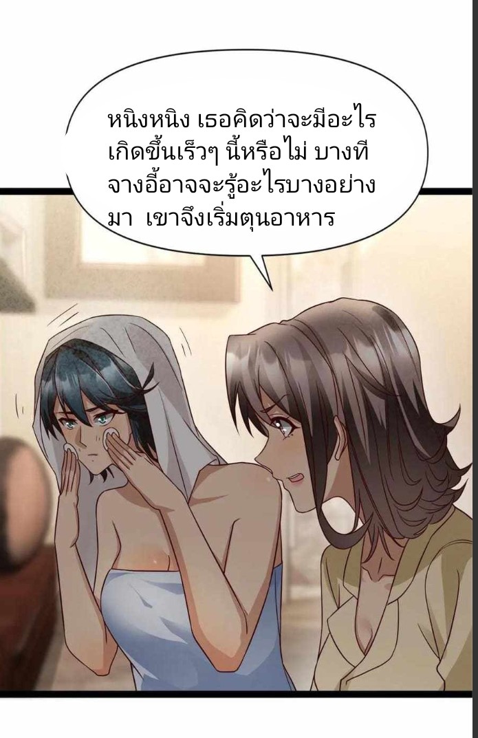 ฉันมีเซฟเฮาว์ในวันโลกาวินาศ ตอนที่ 5 หน้า 16