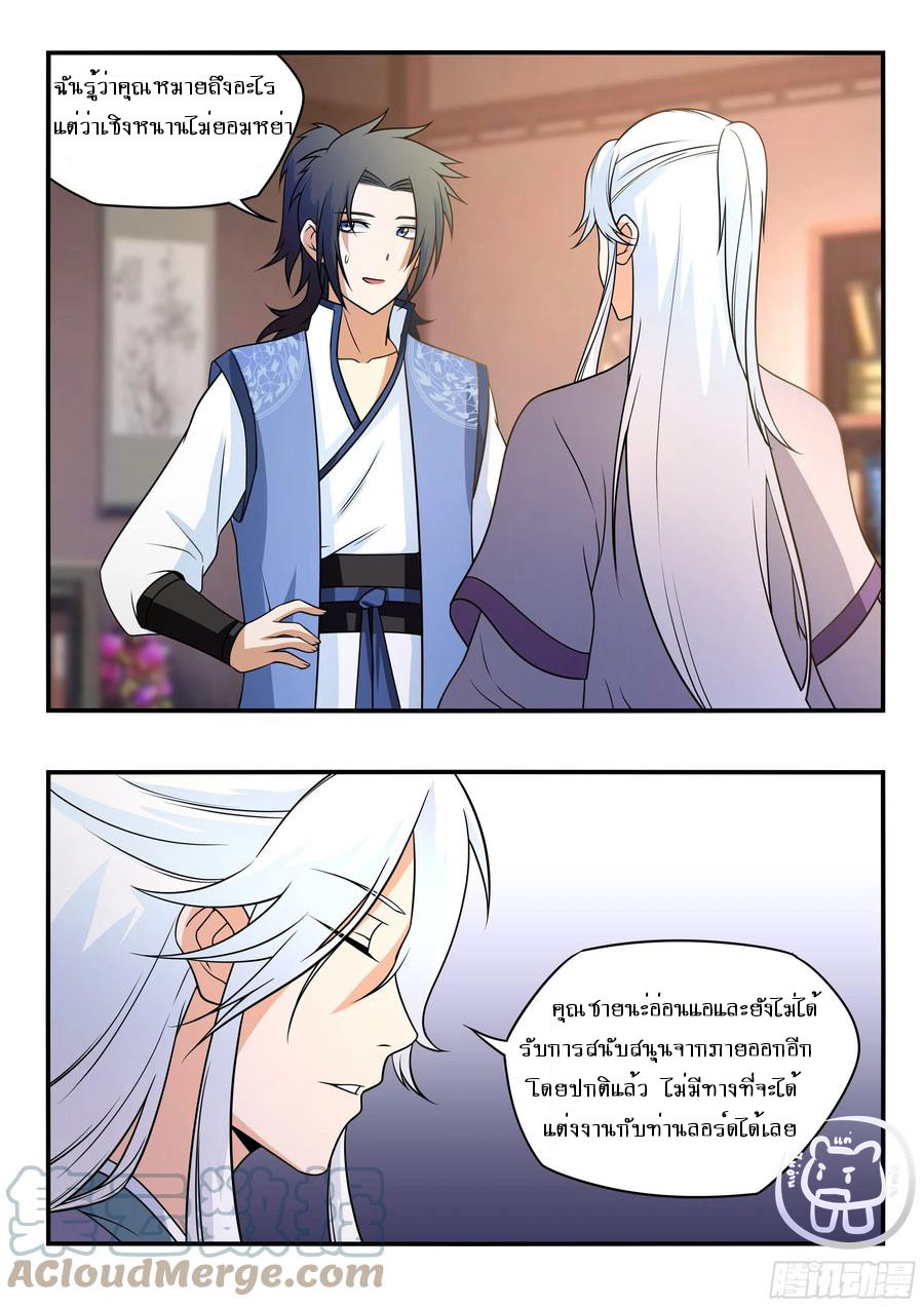 ข้าคือนักธุรกิจต่างโลก ตอนที่ 60 หน้า 13