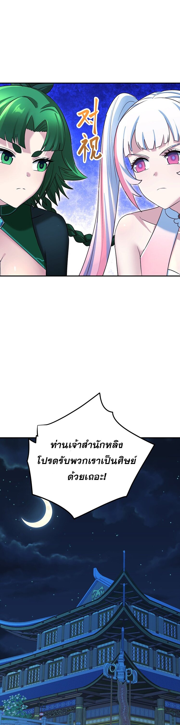 เกิดใหม่ในร่างบรรพบุรุษลัทธิมาร(จบ) ตอนที่ 31 หน้า 46