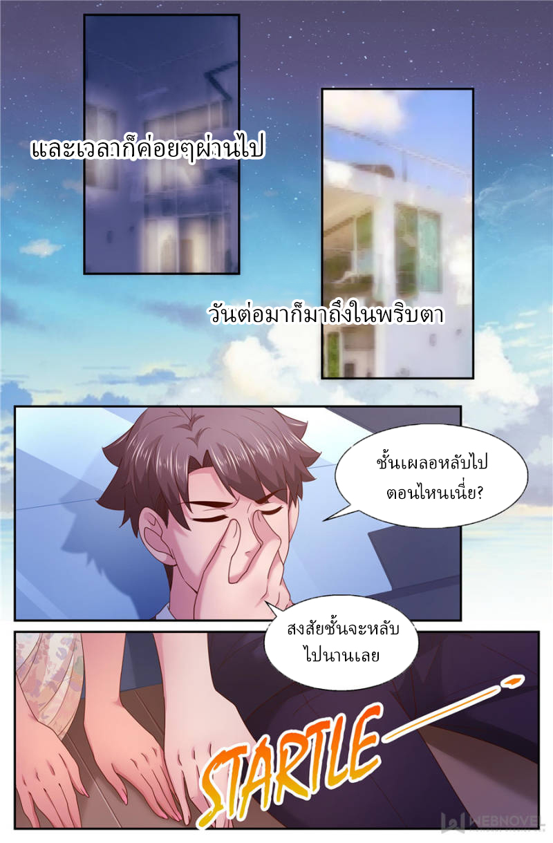 เจียงเฉิน ตอนที่ 256 หน้า 11