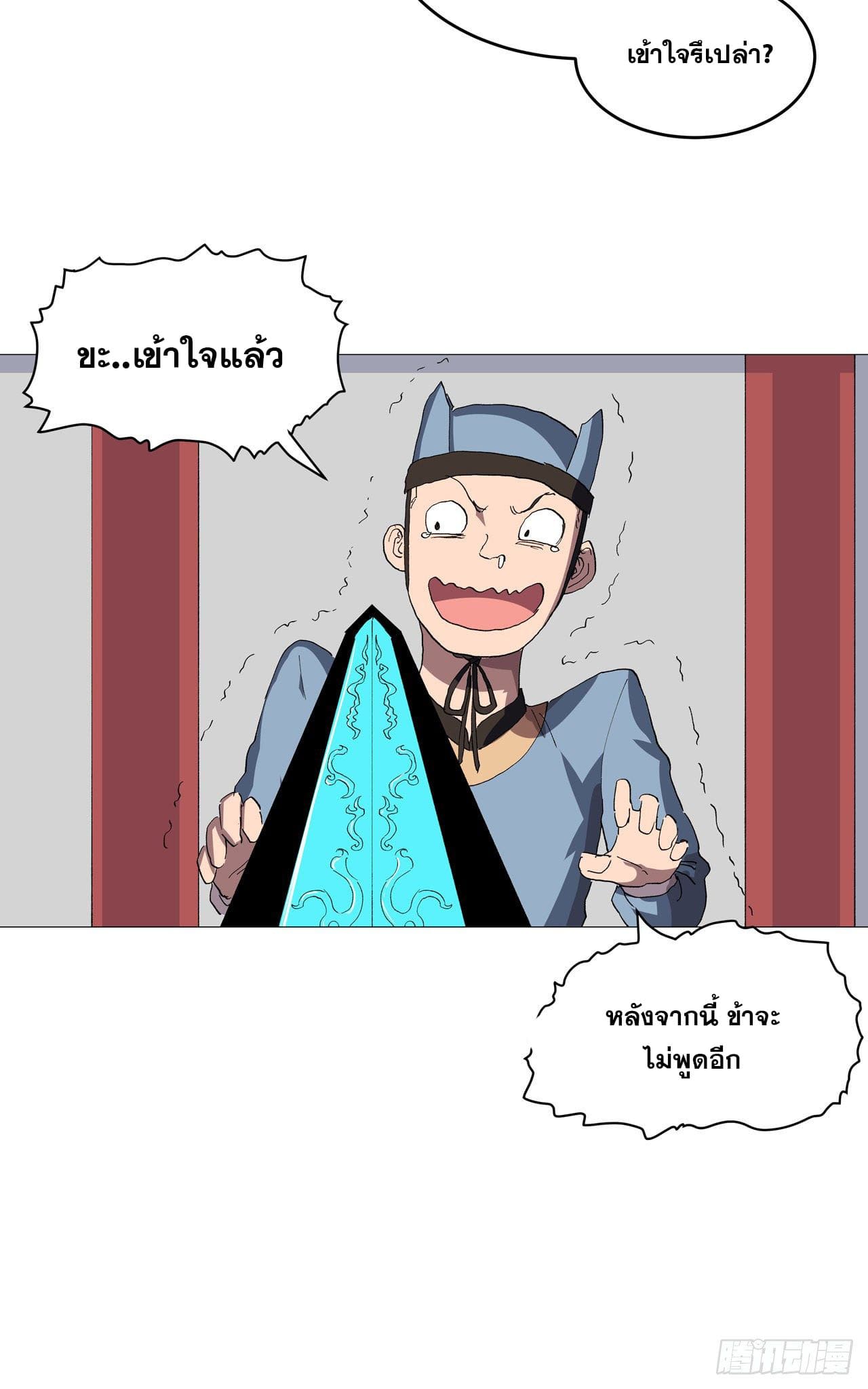 Cultivator vs Superhero (ทันจีน) ตอนที่ 157 หน้า 25