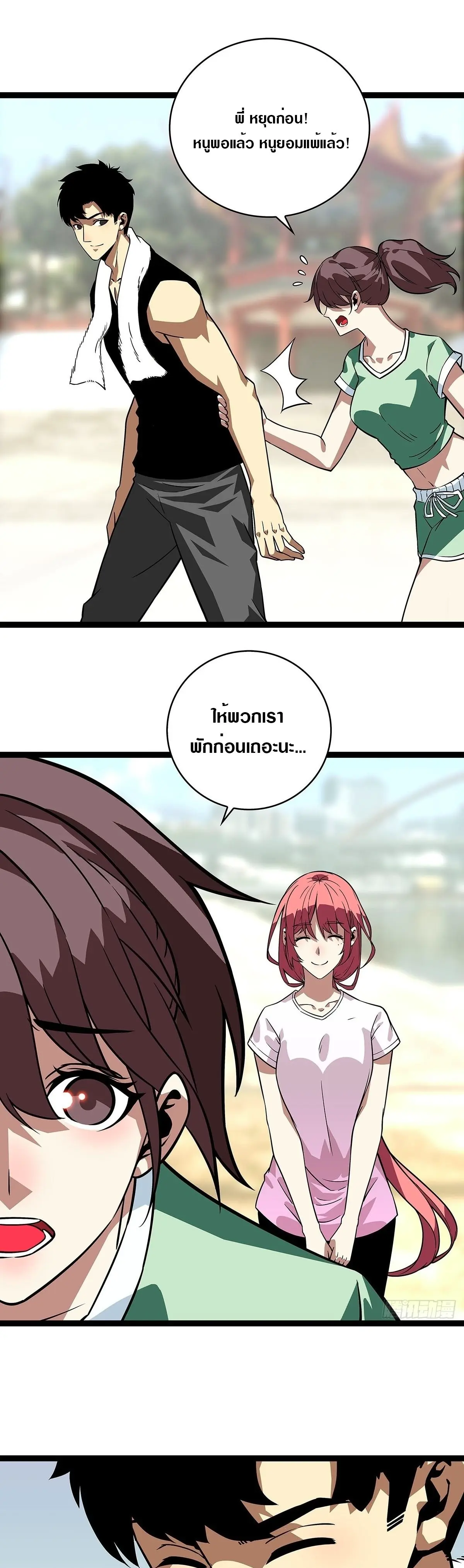 [จบ] เริ่มต้นใหม่ด้วยการเล่นเกมอย่างจริงจัง - It All Starts With Playing Game Seriously ตอนที่ 96 หน้า 11