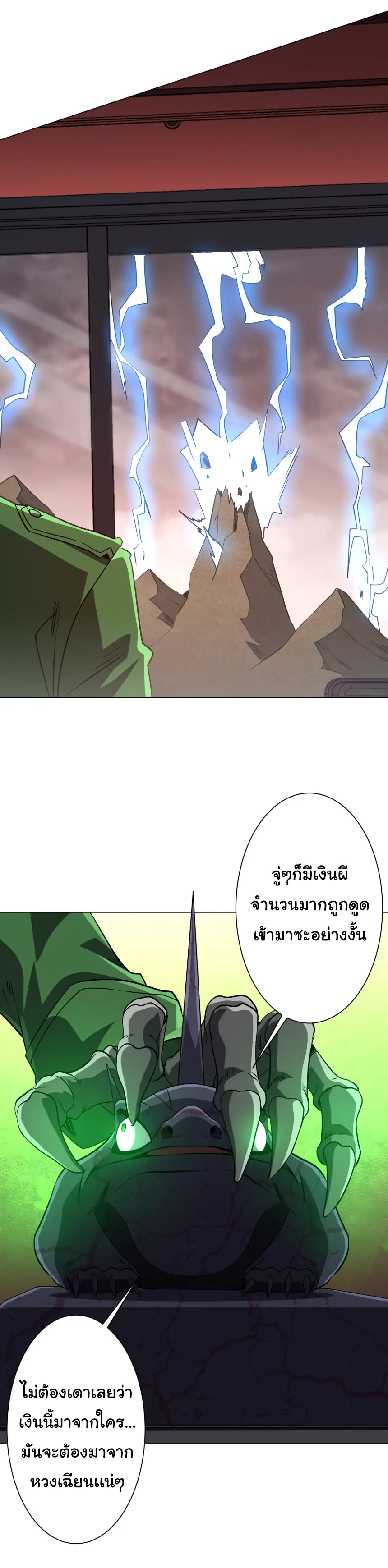 Start with trillions of coins ตอนที่ 276 หน้า 40