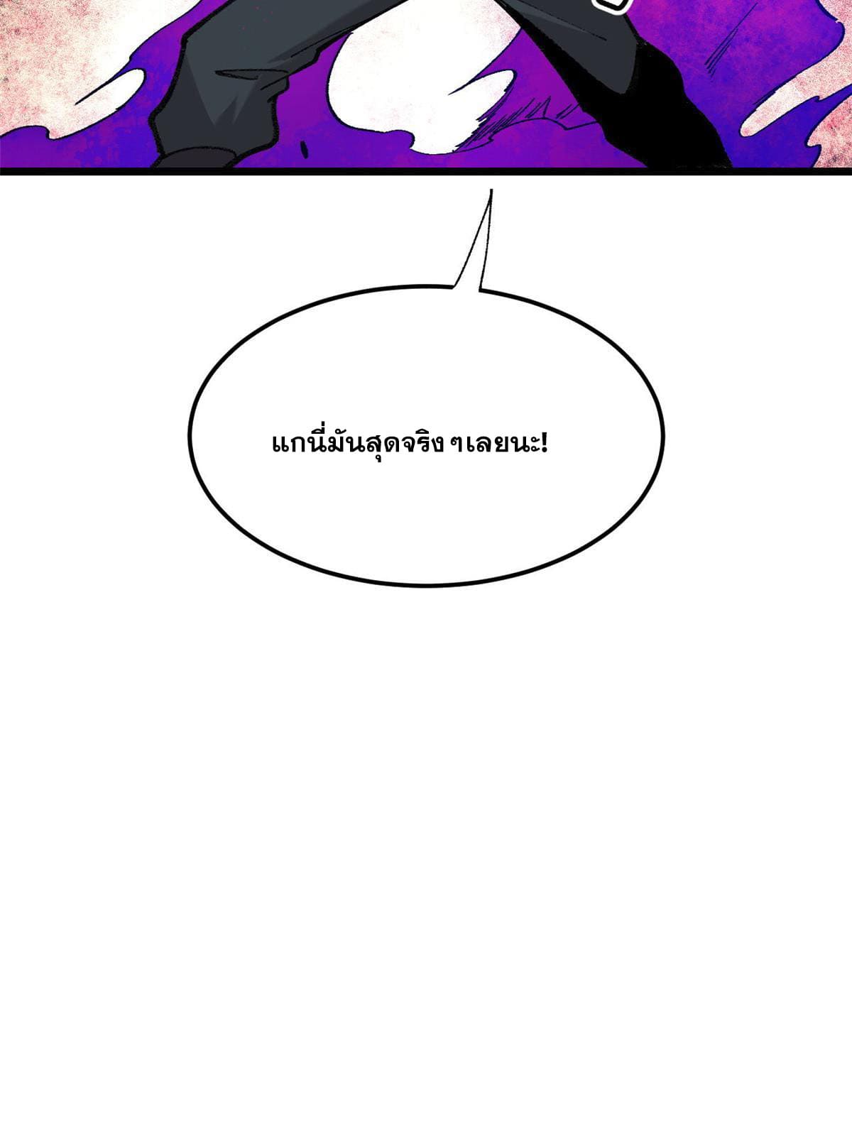 ผู้เล่นสุดโฉด ตอนที่ 23 หน้า 63