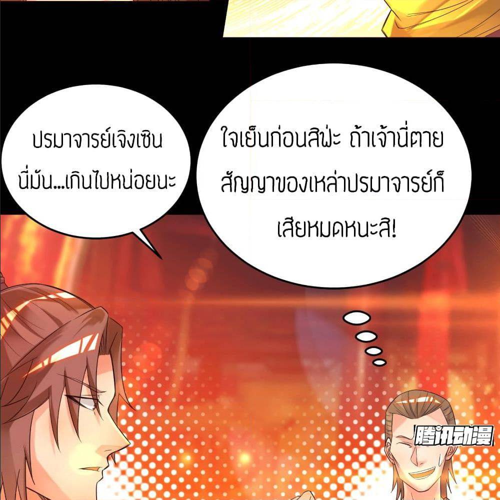 Reversal of God King ตอนที่ 20 หน้า 9
