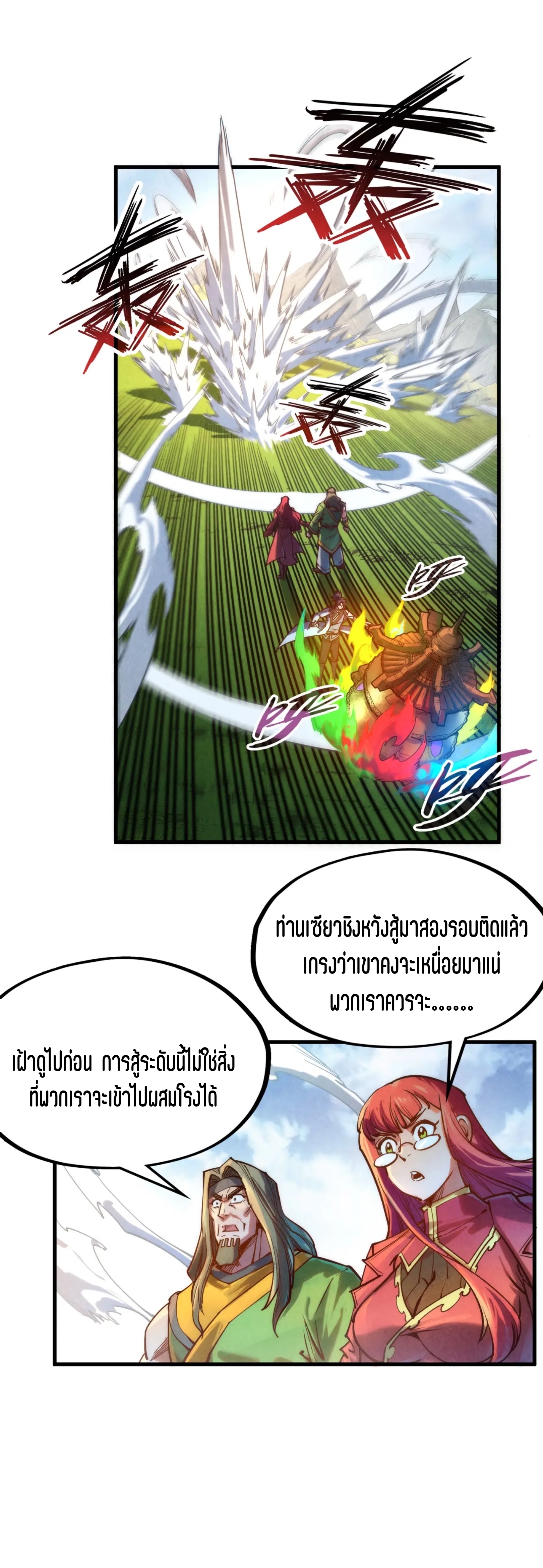 มหาเทพนิรันดร์กาล ตอนที่ 48 หน้า 3