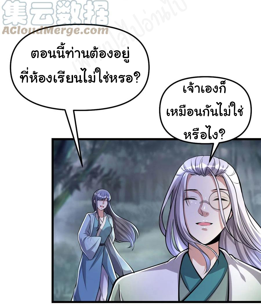 I might be a fake fairy ตอนที่ 233 หน้า 2