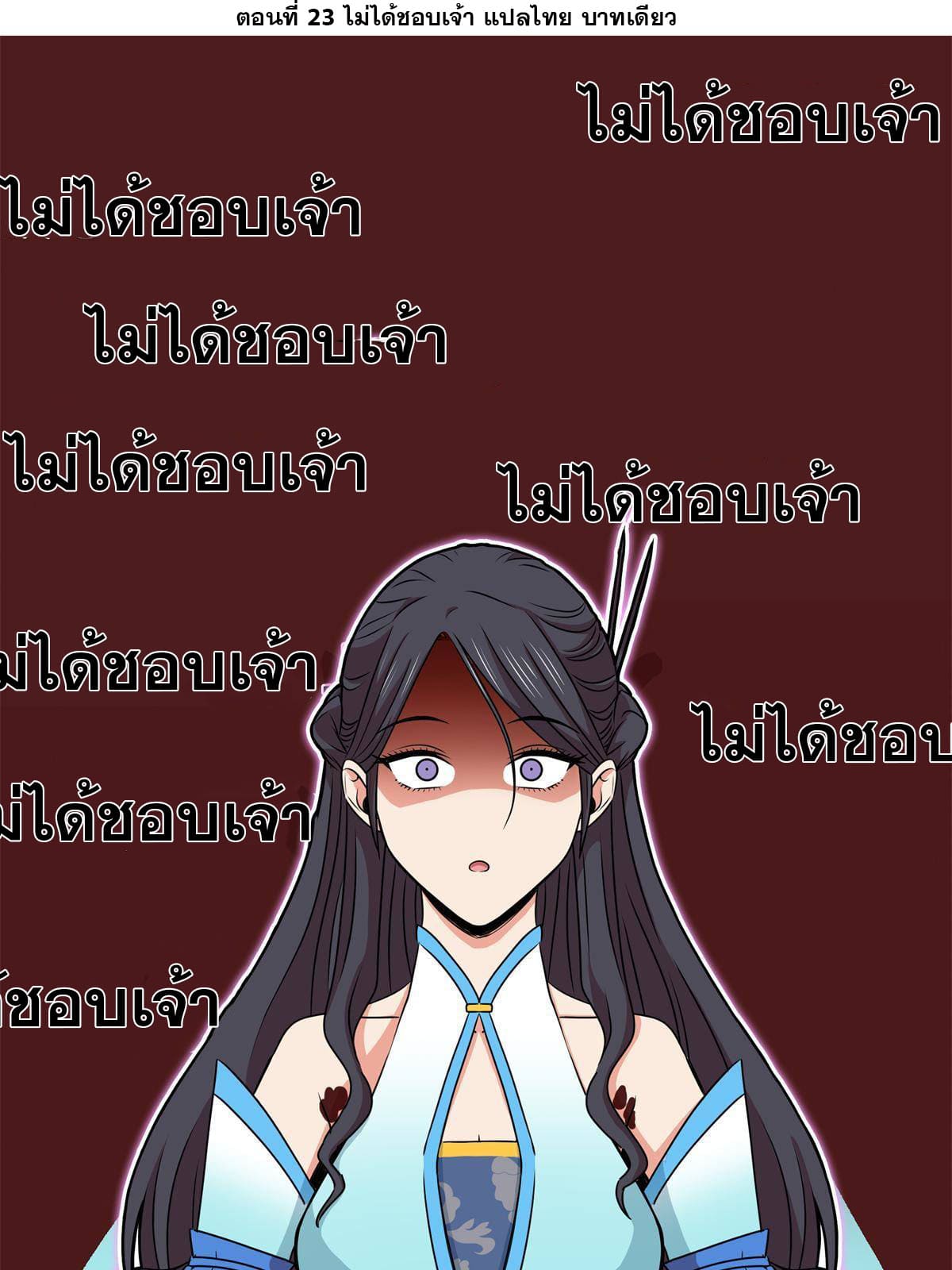 ราชันอหังการ - Emperor's Domination ตอนที่ 23 หน้า 2