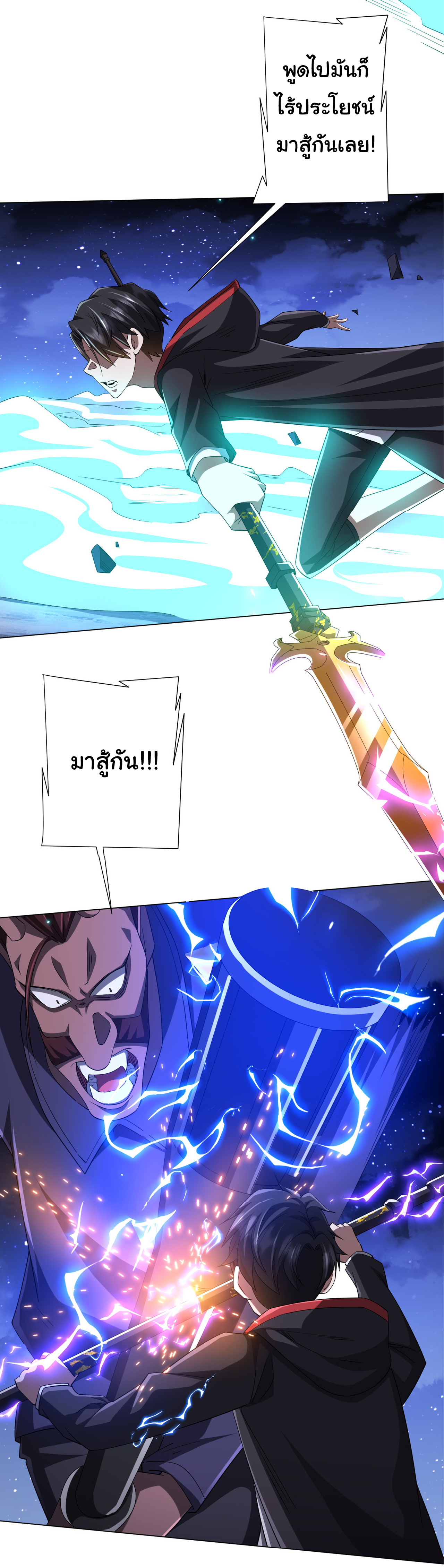 Start with trillions of coins ตอนที่ 78 หน้า 42