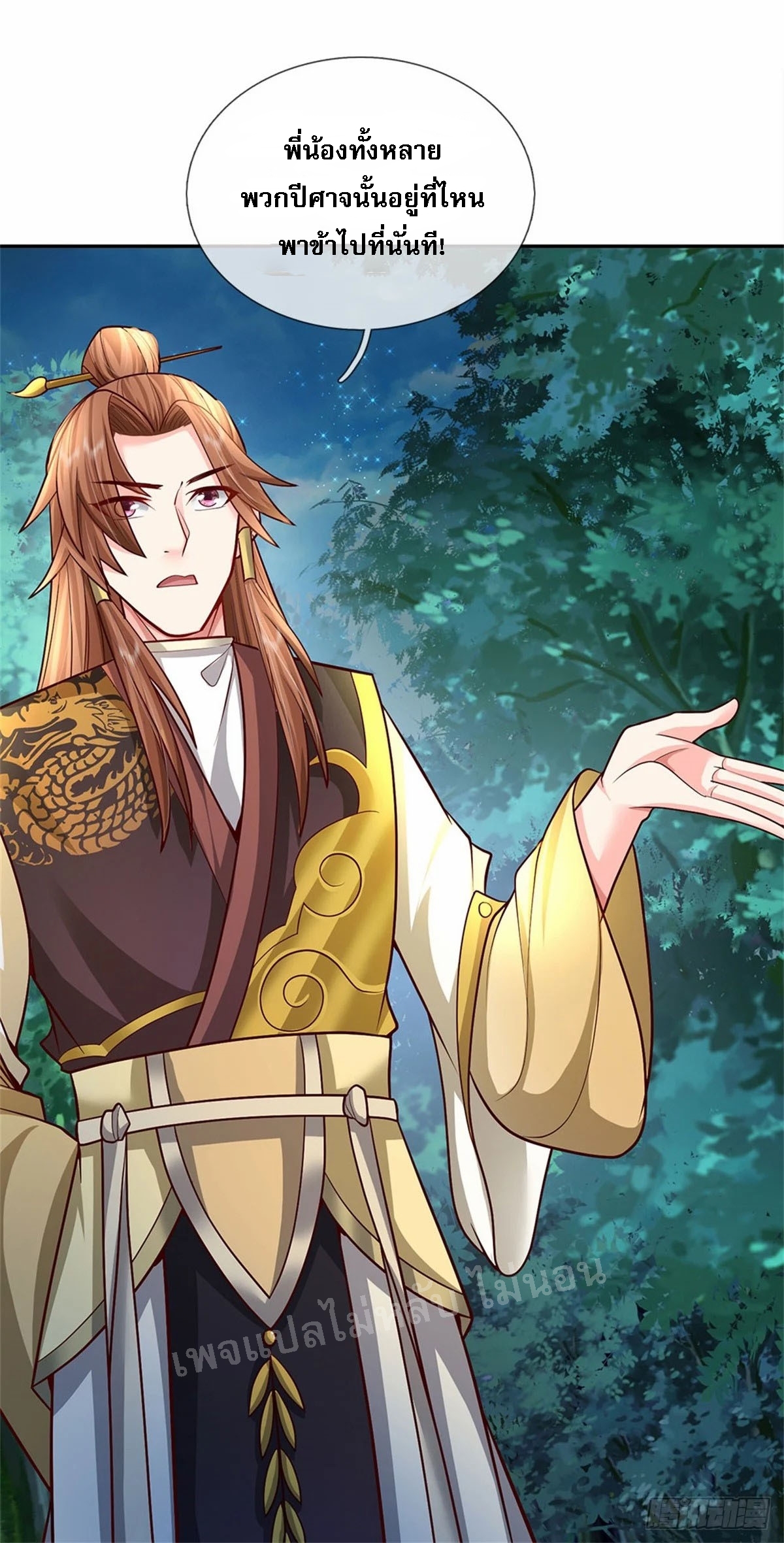 ข้าถูกเลี้ยงดูมาโดยยัยปีศาจ ตอนที่ 10 หน้า 8