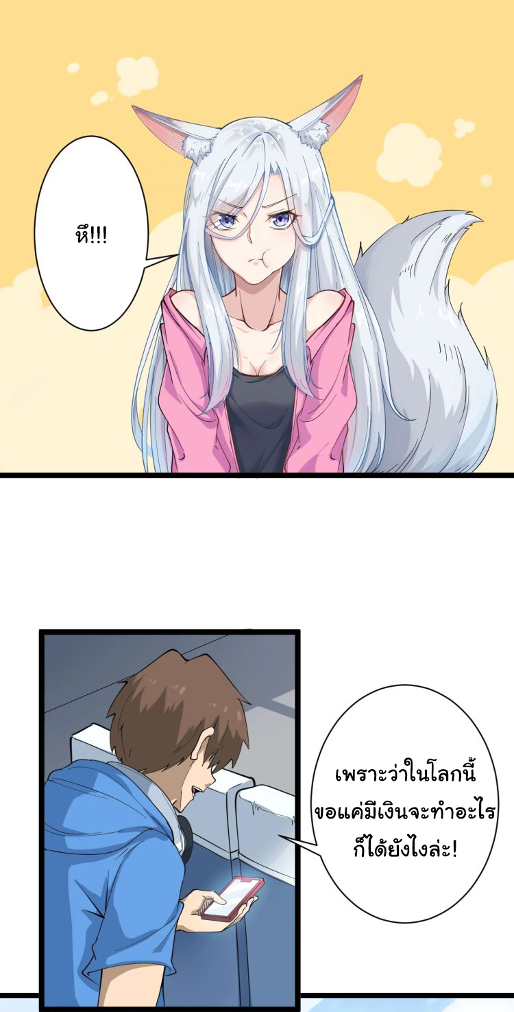 Sanjie Taobao Store ระบบร้านค้าเทพเจ้า ตอนที่ 26 หน้า 27